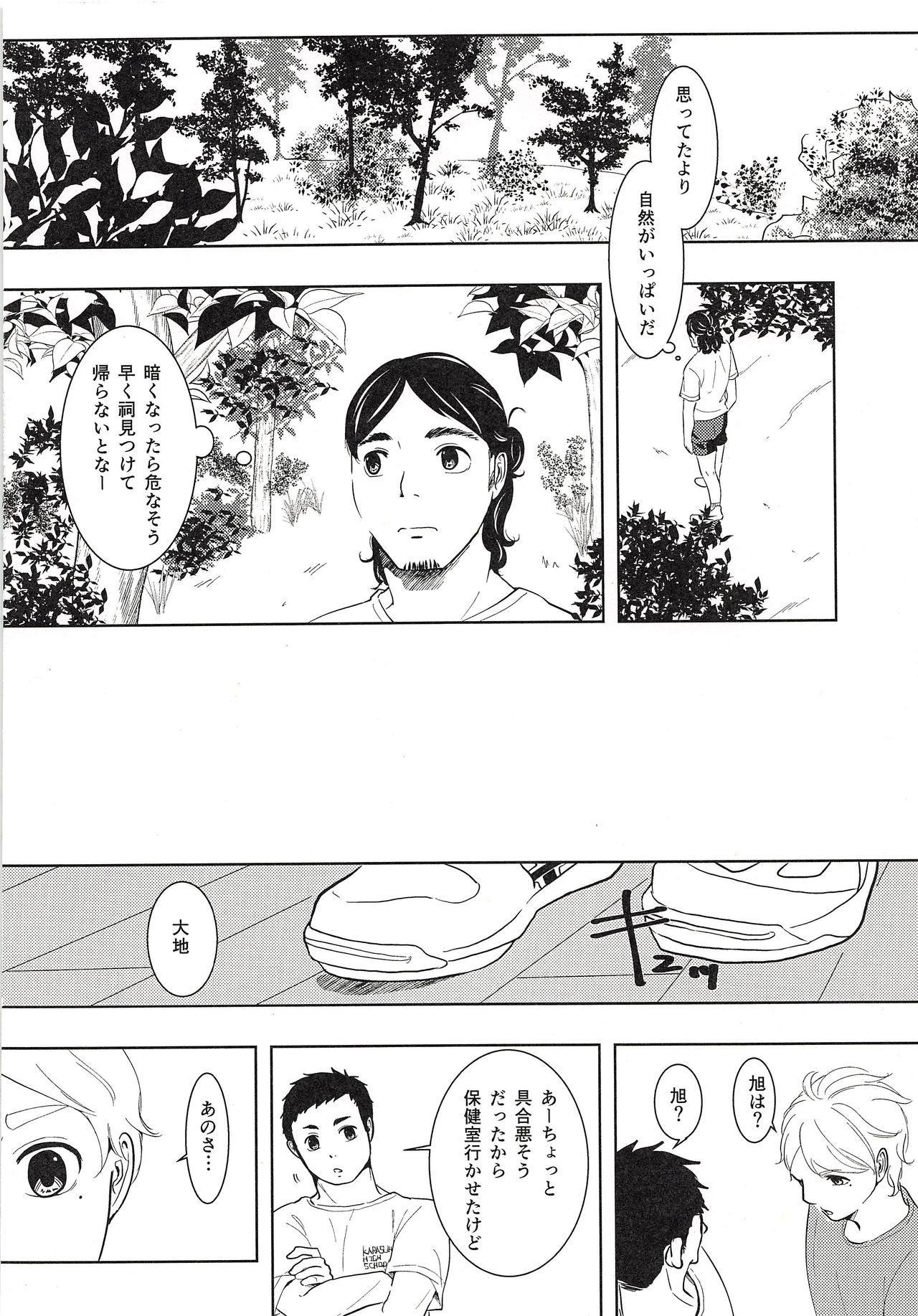 (C90) [Kyuujitsu Kikaku (Kanoya)] Daichi to Asahi to Natsu Gasshuku (Haikyuu!!) page 11 full