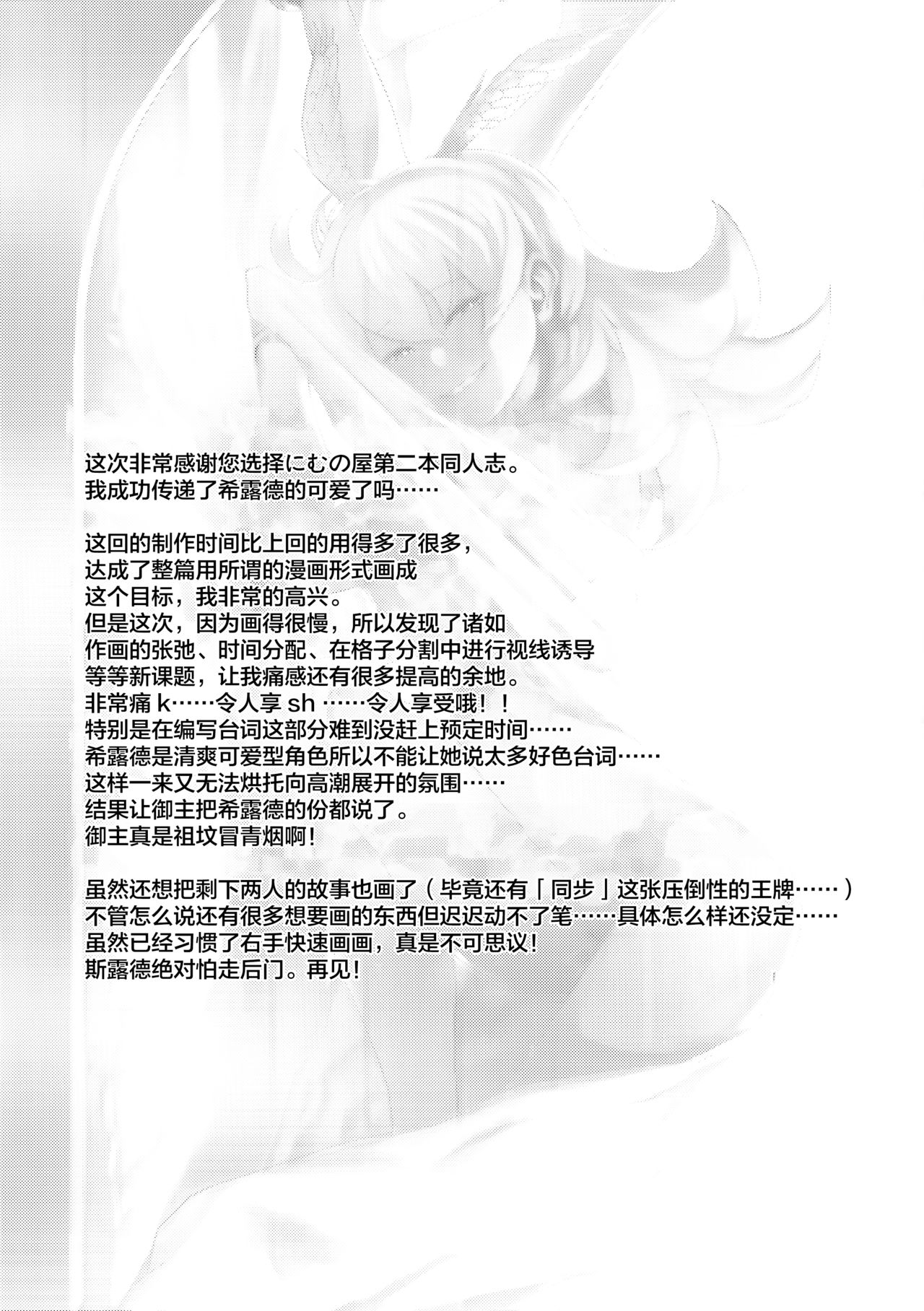 (C96) [Nimunoya (Nimuno)] Reiki Ijiri (Fate/Grand Order) [Chinese] [黎欧×新桥月白日语社] page 24 full