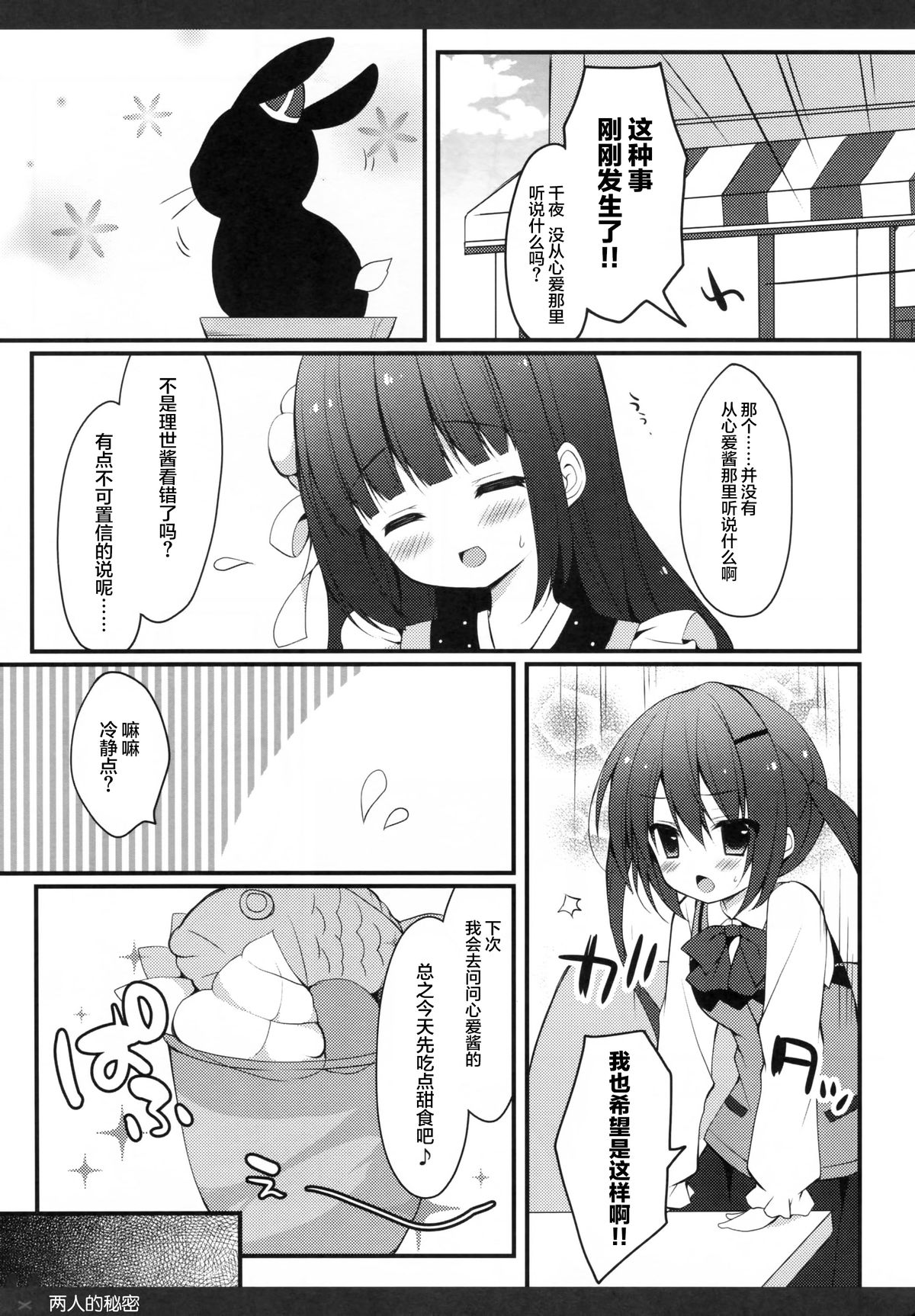 (Mimiket 33) [Public bath (Izumi Yuhina)] Futari no Himitsu 2 (Gochuumon wa Usagi desu ka?) [Chinese] [CE家族社] page 13 full