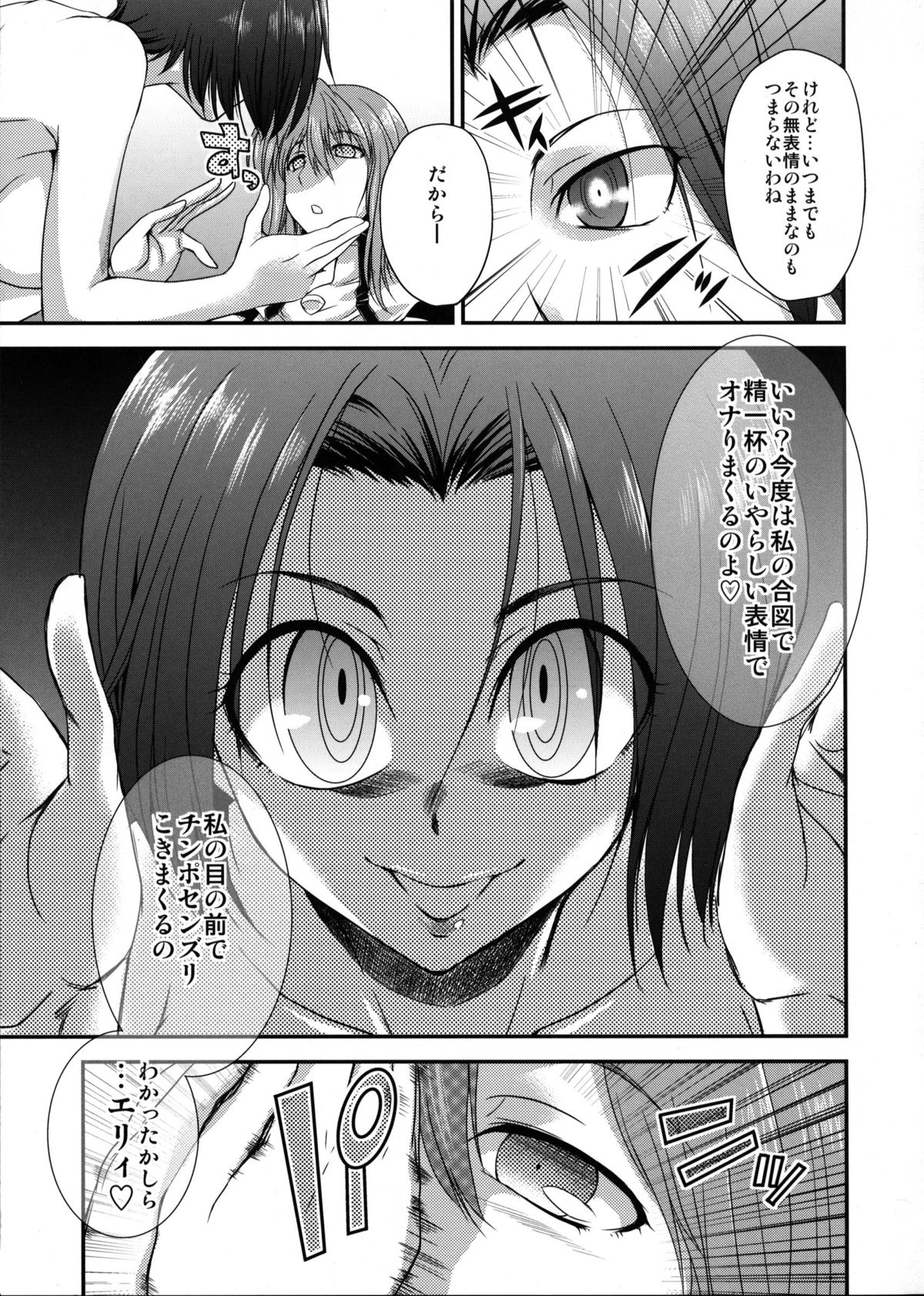 (Futaket 7) [Kaguya Hime Koubou (Gekka Kaguya)] seXenogears (Xenogears) page 36 full