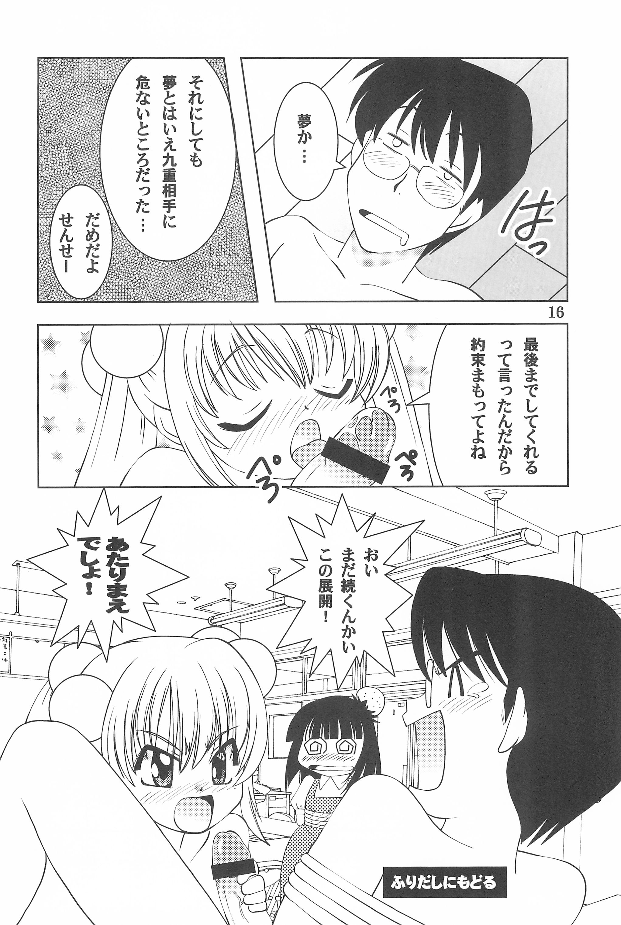 (C72) [Yanasegawabeya (Kiyose)] Children Play (Kodomo no Jikan) page 16 full