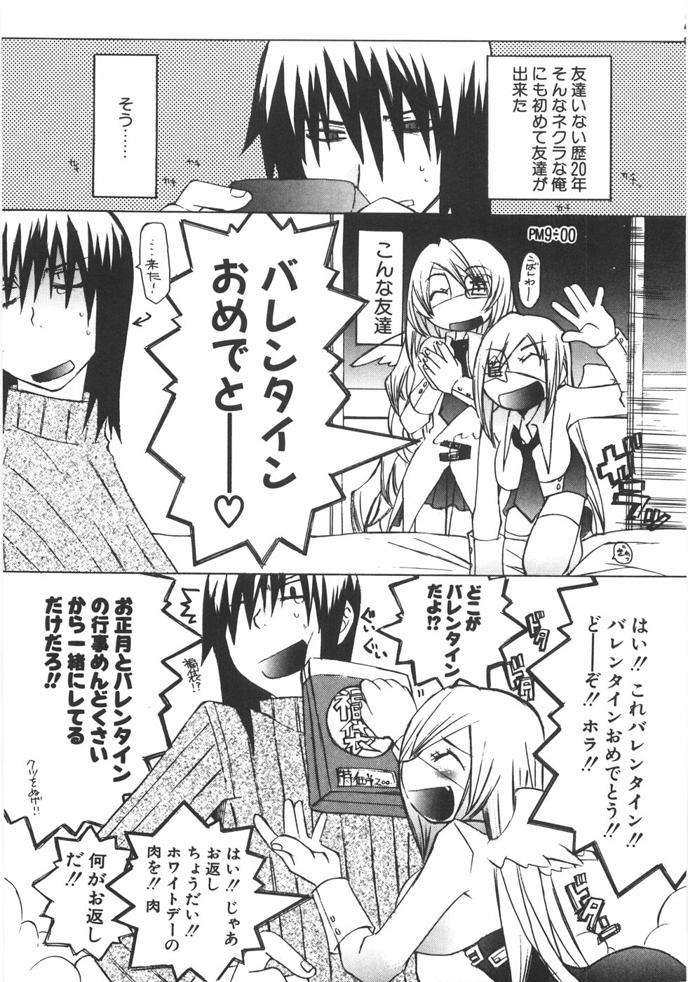 [Mutsuki Nozomi] Gantai Tenshi page 25 full