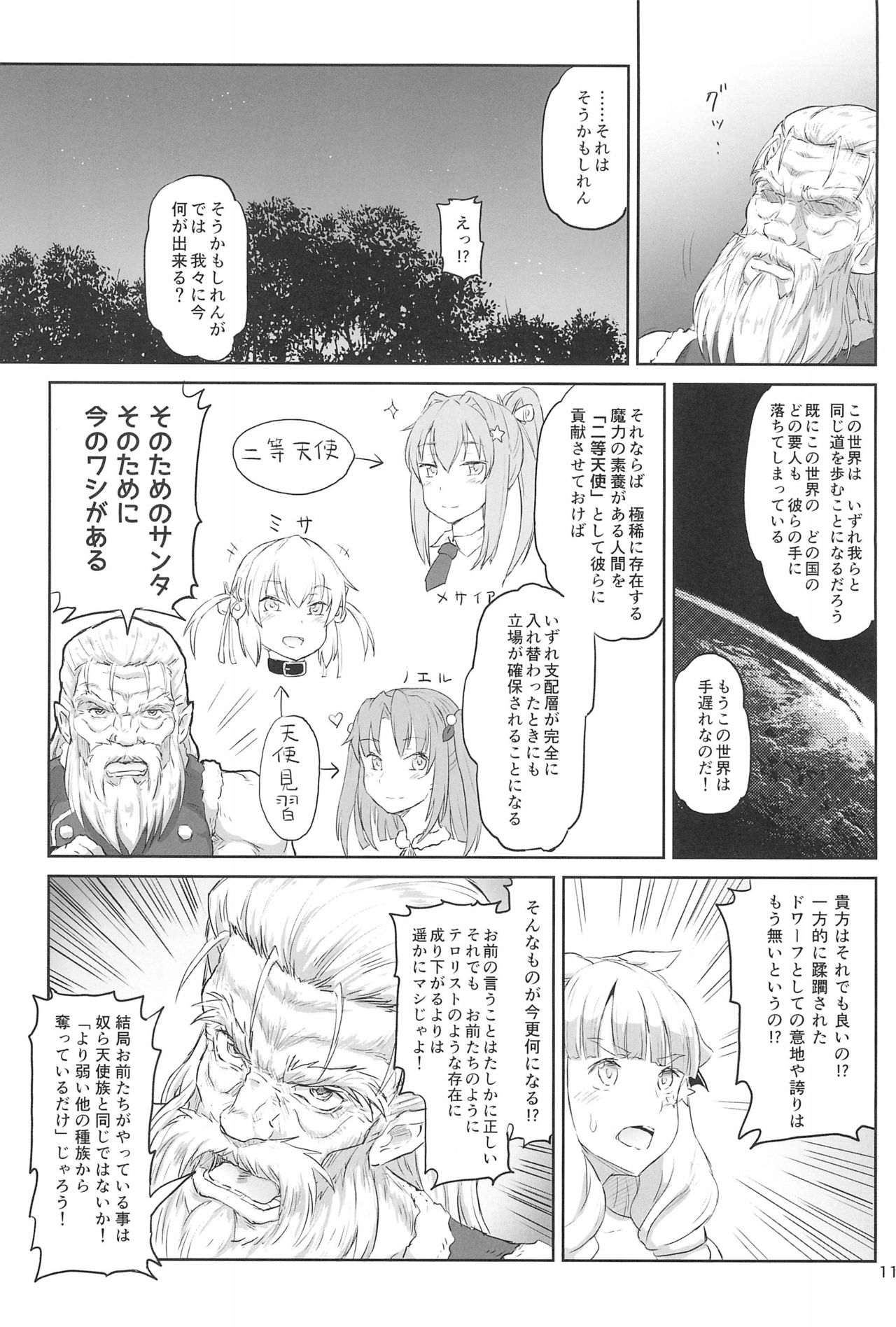 (C93) [.7 (DAWY)] Futanari Santa-chan Final! page 11 full