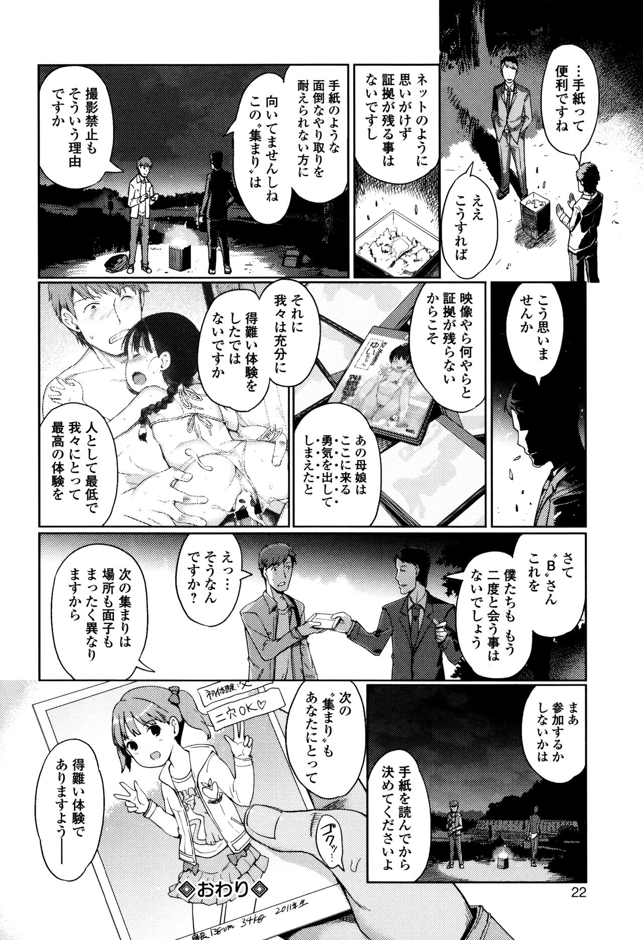 [Kiya Shii] Hime Hajime page 23 full