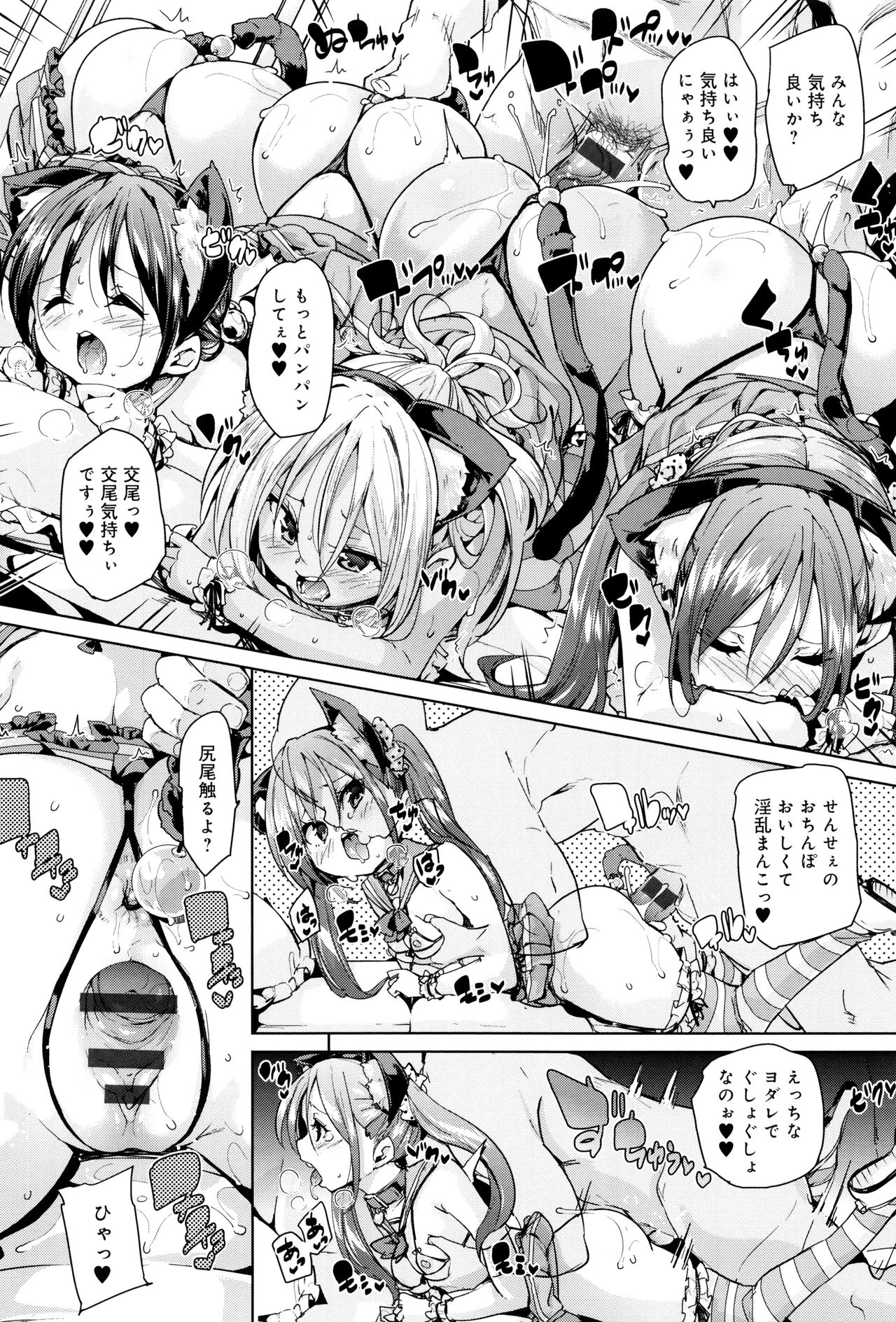 [Marui Maru] Fuwatoro ♥ Jusei Chuudoku! page 29 full