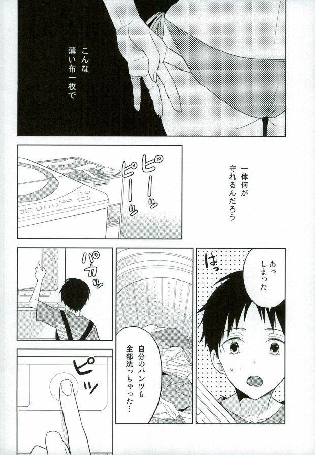 (C85) [100k (Tomoko)] Shinji-kun Ima Donna Pants Haiteru no? (Neon Genesis Evangelion) page 3 full