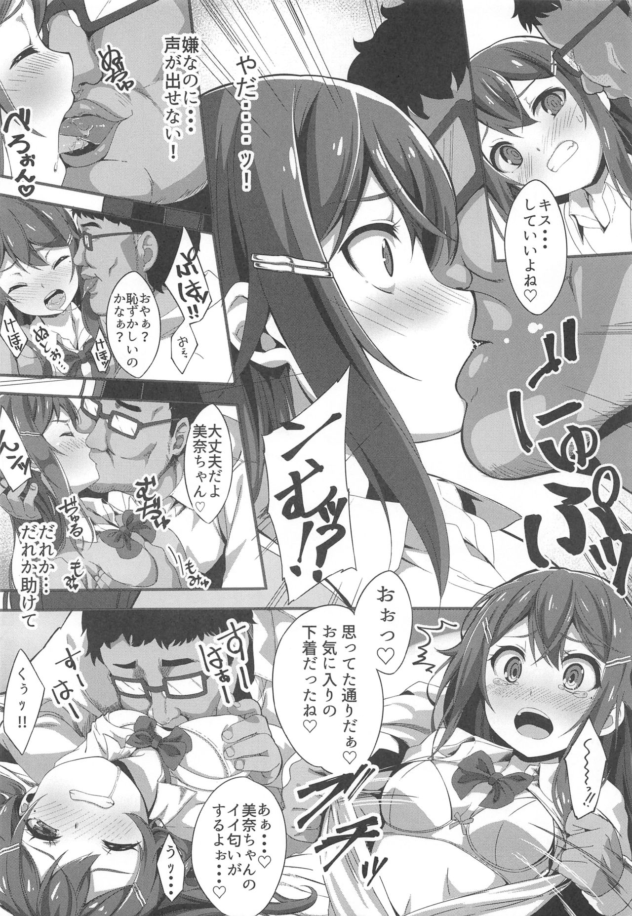 [Pleats Time (Nunnu)] Stalking Play ~Geneki JK Idol Sakurai Mina Kankin Shiiku Kiroku~ page 7 full