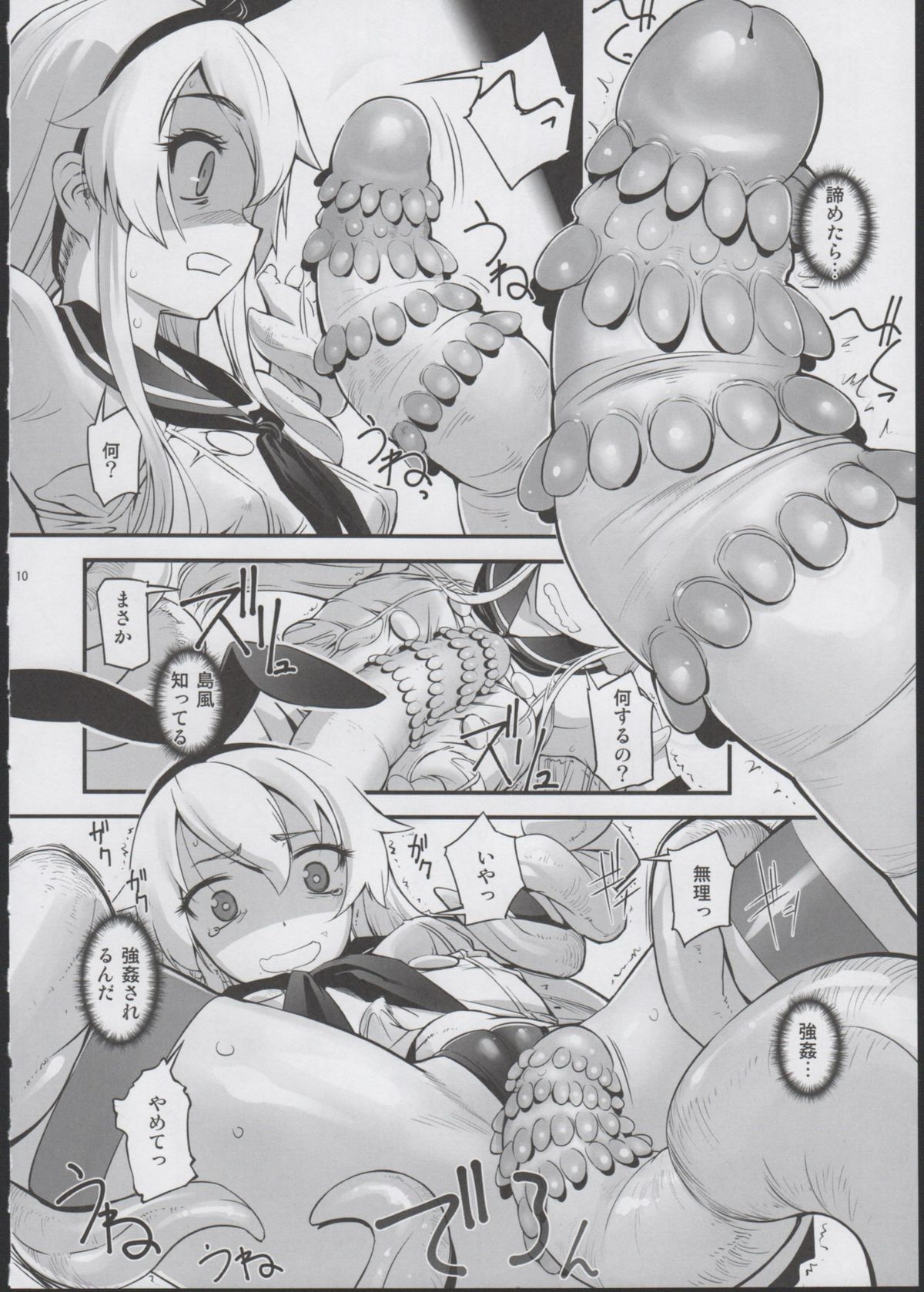 (C84) [G-Power! (SASAYUKi)] Shimakaze ga Rokaku Saremashita! (Kantai Collection) page 10 full