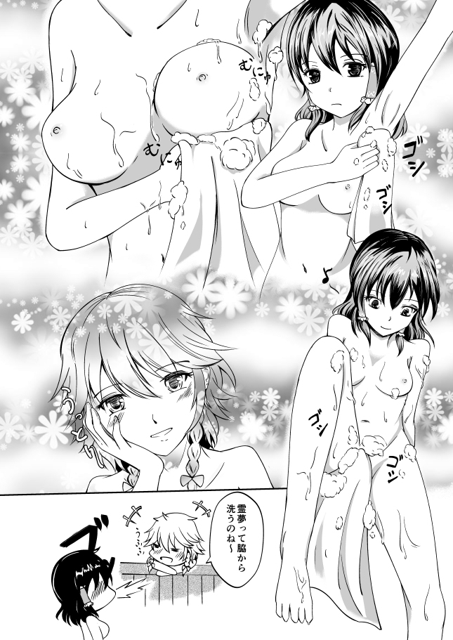 [Inui Gonta] 咲霊お風呂でチュッチュコピー本 (Touhou Project) page 4 full