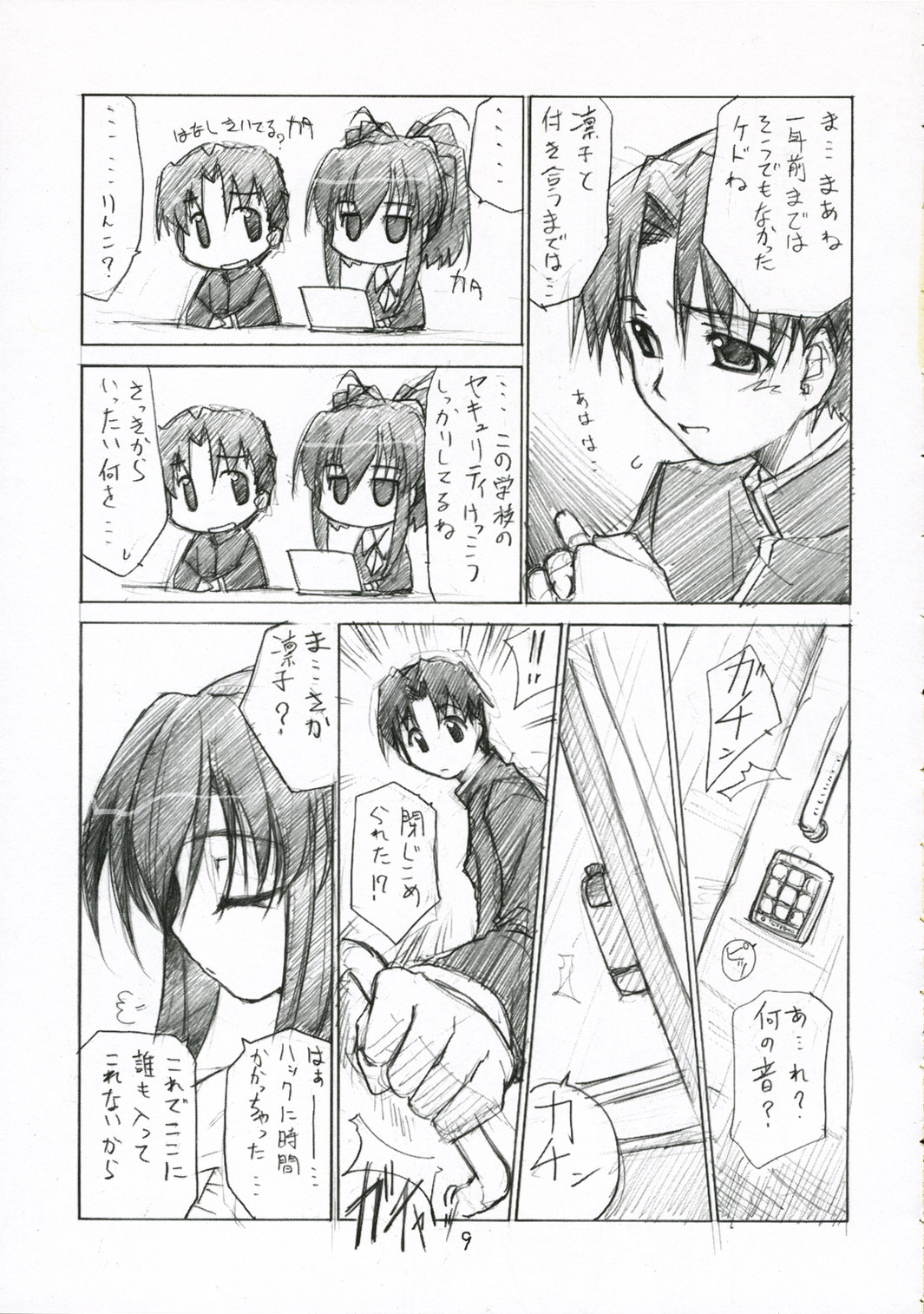 [Heart Manju Mania (Akata Izuki, Matsumori Shou)] Q-Pon 2! (Cocoro-Navi) page 9 full