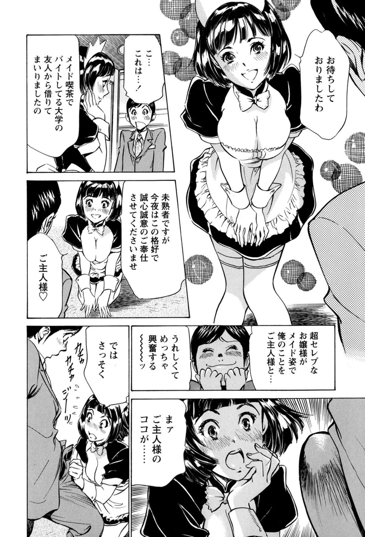 [Hazuki Kaoru, Kasuya Hideo] Hotel de Dakishimete - Gokujou Kanketsuhen [Digital] page 70 full