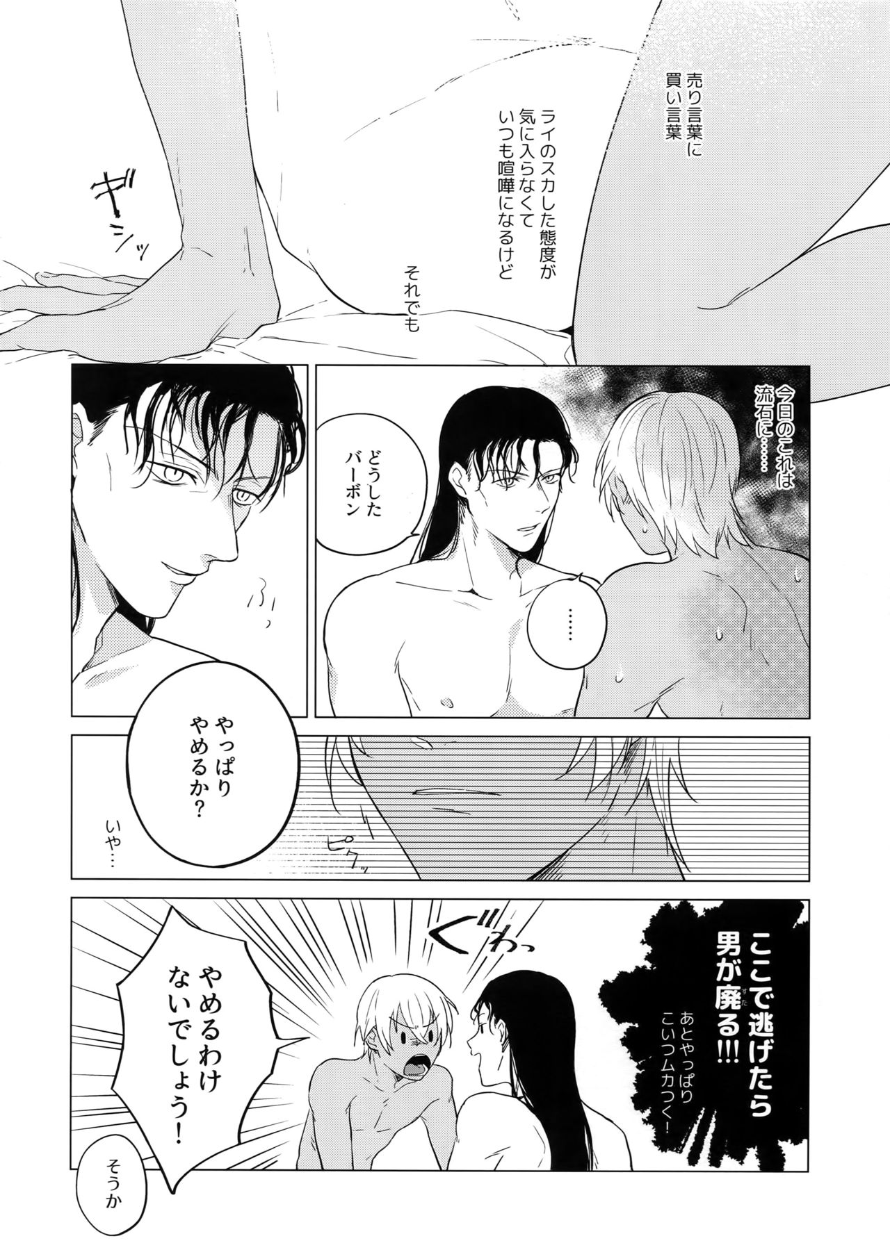 (Love Forgiven 4) [ATTIC (Ojii)] Synergy (Detective Conan) page 19 full