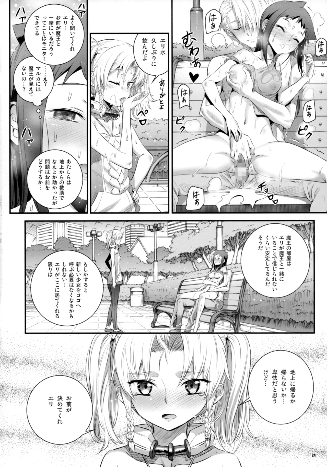 (C93) [Aneko no Techo (Koume Keito)] Cocytus no Atatamekata 3K page 25 full