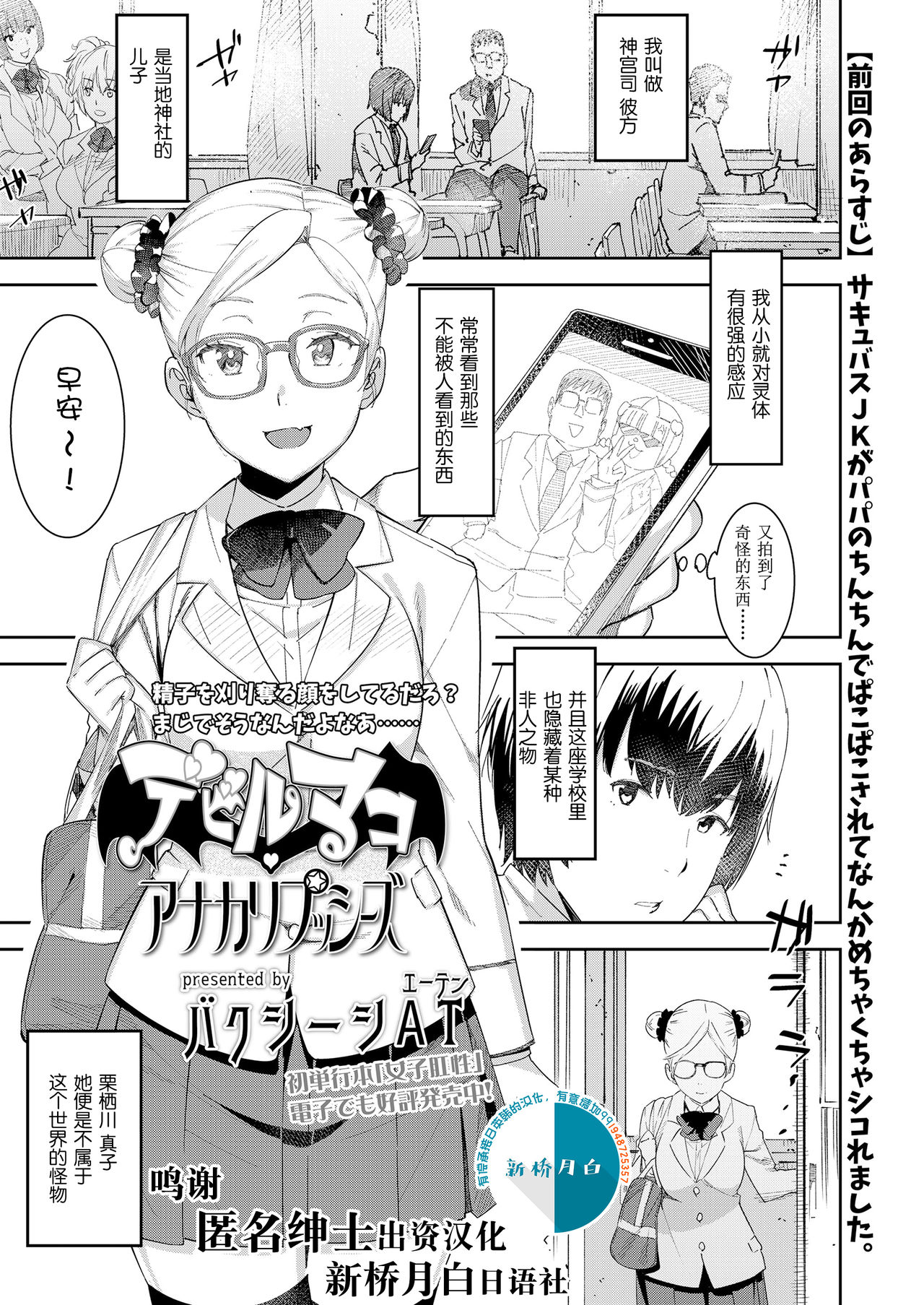 [Baksheesh AT] Devil Mako+Devil Mako Anacalpussies [Chinese] [新桥月白日语社] [Digital] page 27 full