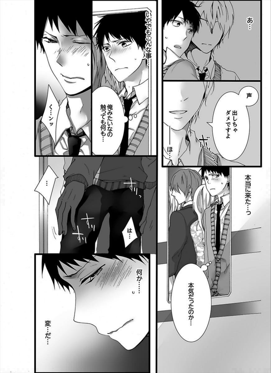 [Marinosuke] 7-ji 45-fun, Maiasa 8-ryoume de Matte Irunode, Hayaku Ore o Sawatte Kudasai. page 12 full