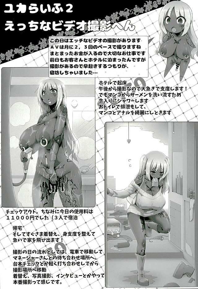 (C89) [GREAT Akuta (tokyo)] Yurufuwa Yuka Life (Minami-ke) page 11 full