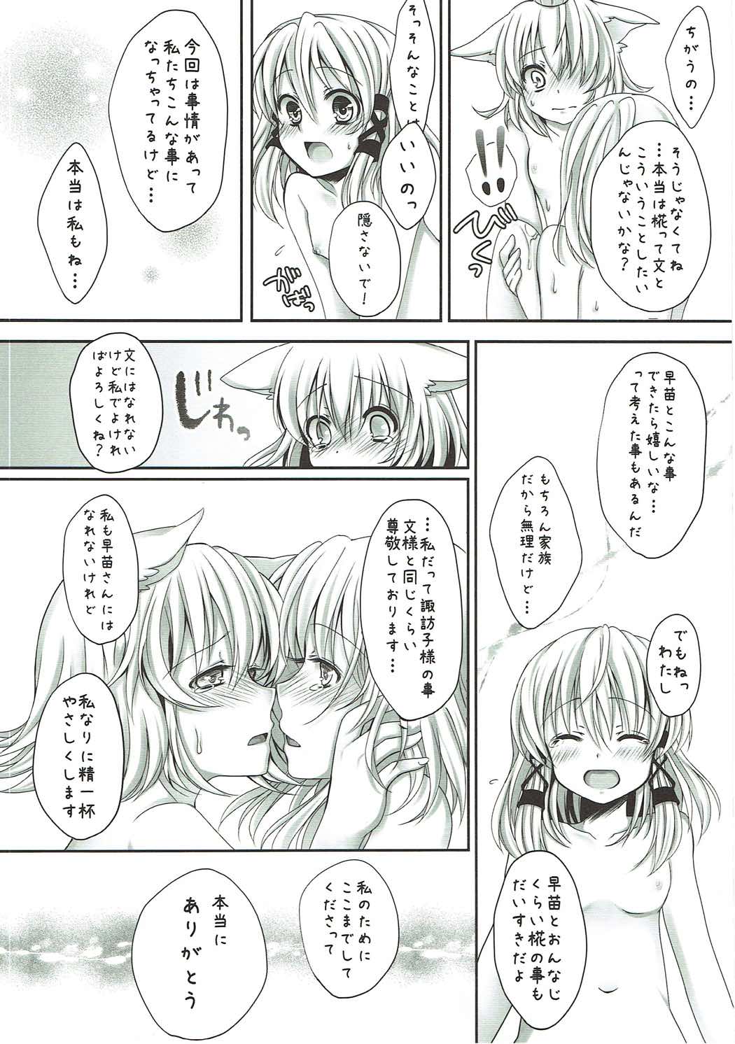 (C80) [Aane (Hoozuki Shia, Kobashi)] Mokuro Miroku (Touhou Project) page 13 full