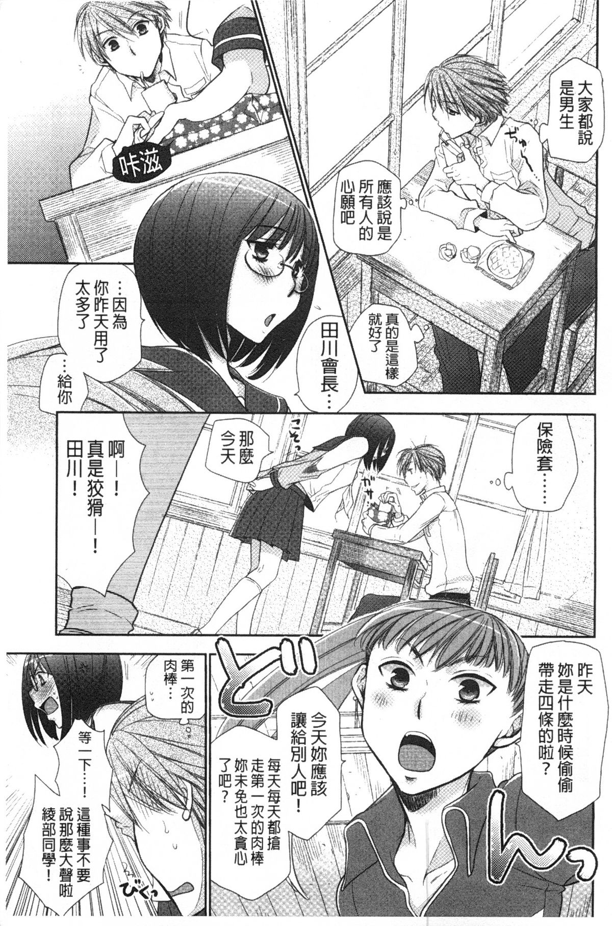 [Ri-ru-] Shoujotachi wa Mitsu o Musaboru | 少女們都對蜜液渴望貪求著 [Chinese] page 12 full