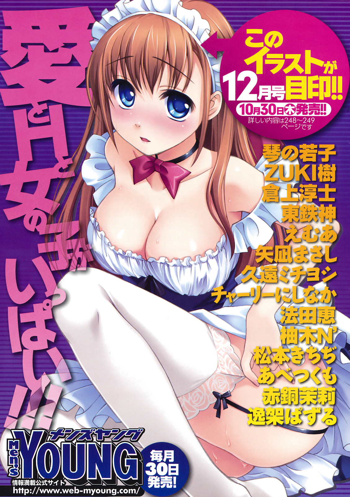 Men's Young Special Ikazuchi Vol 08 page 8 full