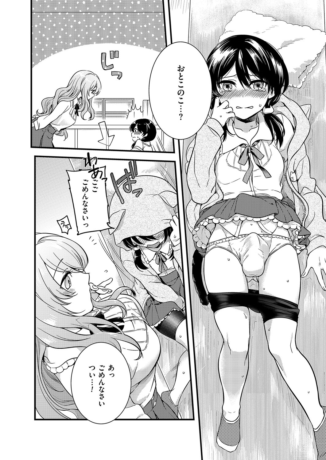 [Anthology] Kyawatama 1ST Zettai Fukujuu Otokonoko. [Digital] page 107 full