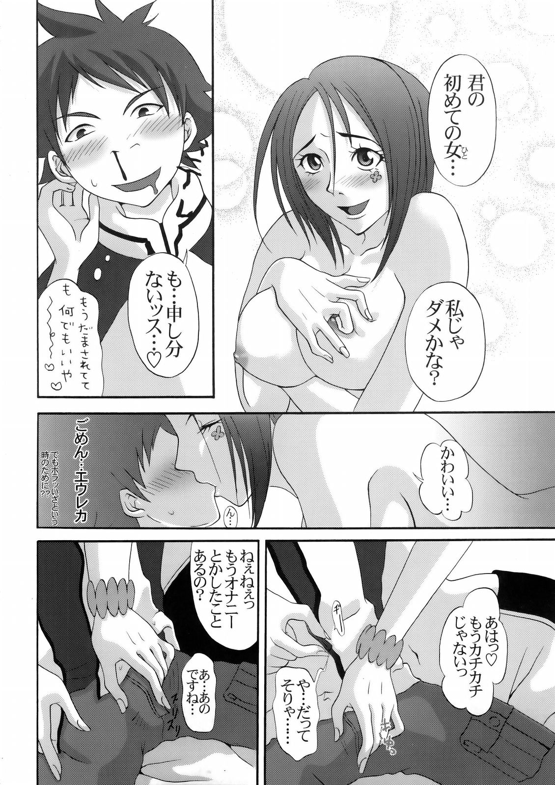 (C69) [Bloody Hawk (Various)] Lie4channel (GUNDAM SEED DESTINY, Eureka Seven) page 22 full