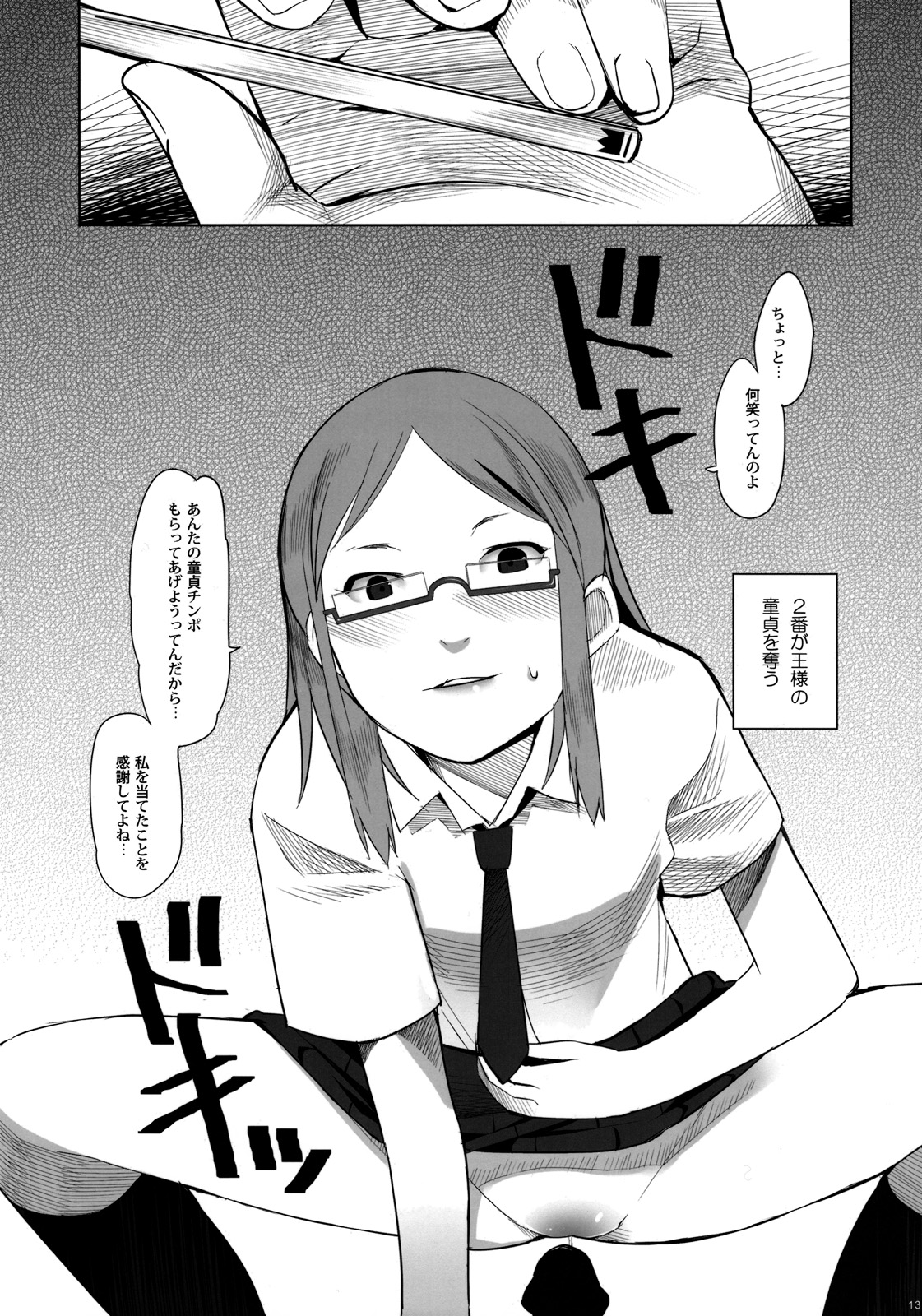 (C76) [Transient Melody (K no Ji)] School Girls 2 page 12 full
