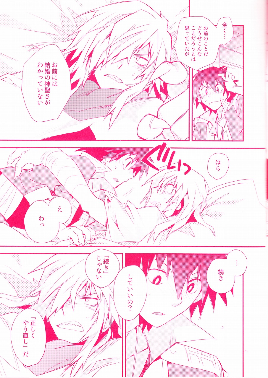 (Puniket 17) [PLUSPLUG (+)] Shi ga Futari o Wakatsumade. (Tengen Toppa Gurren Lagann) page 11 full