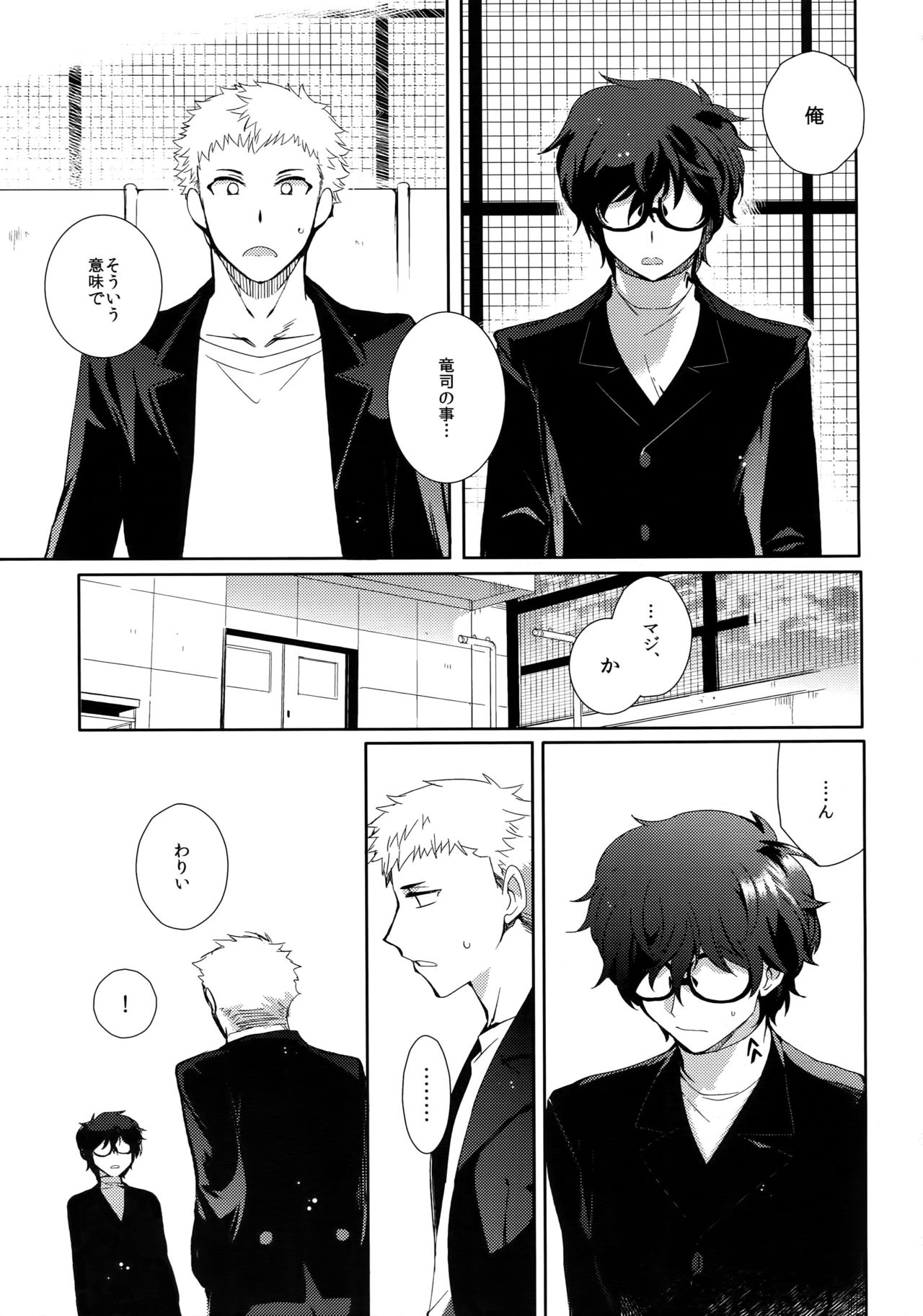 (SPARK12) [downbeat (Kirimoto Yuuji)] You're My Hero (Persona 5) page 20 full