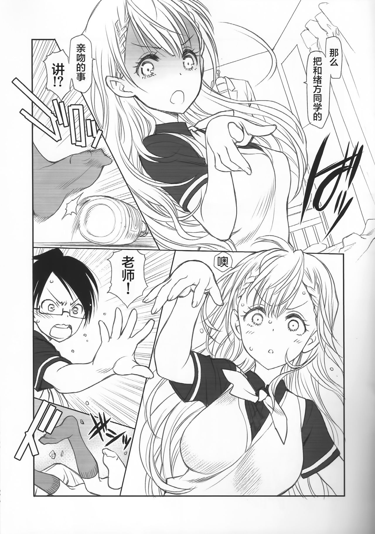 (C93) [UROBOROS (Utatane Hiroyuki)] Sensei wa Seisou ga Dekinai (Bokutachi wa Benkyou ga Dekinai) [Chinese] [寂月汉化组] page 8 full