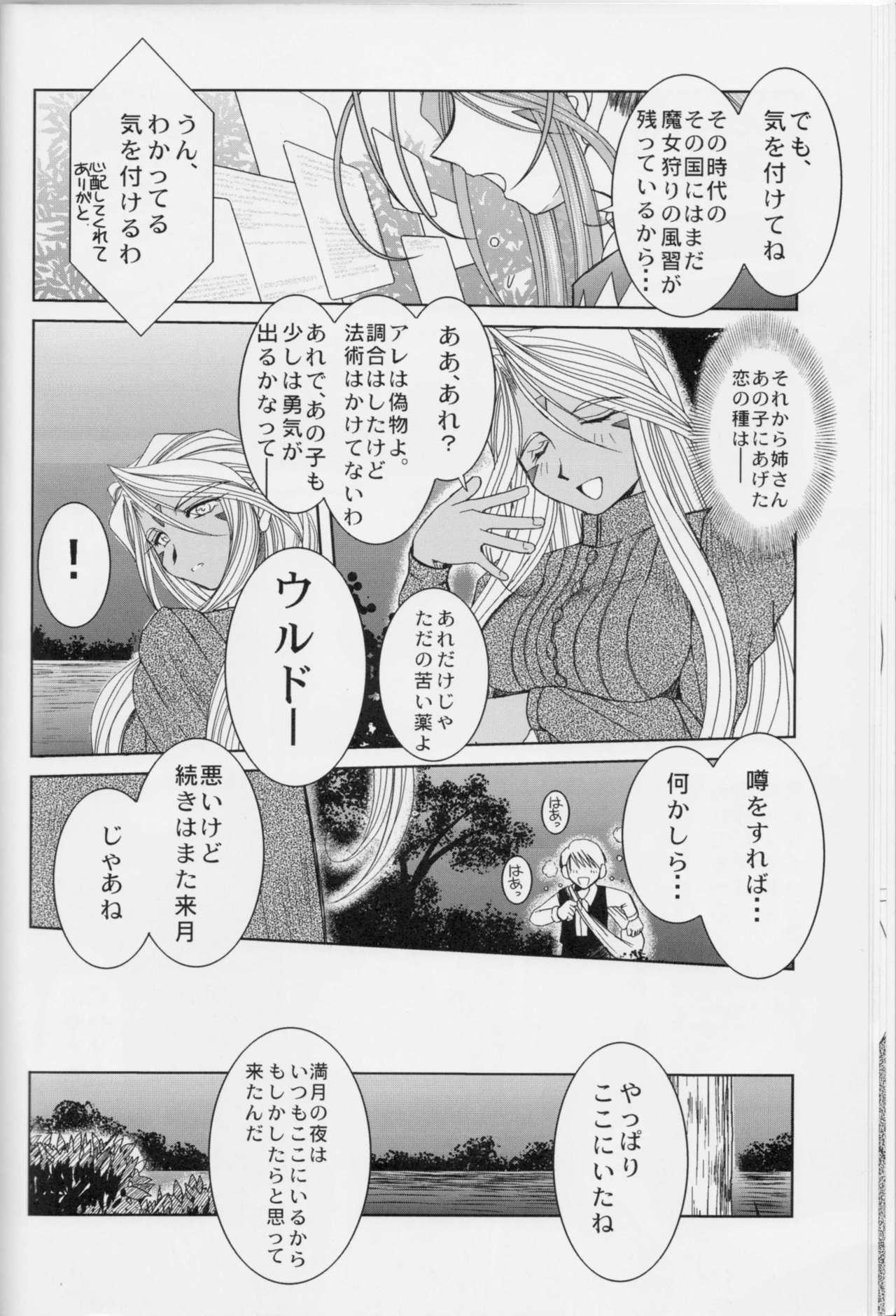 (C73) [CIRCLE OUTERWORLD (Chiba Shuusaku)] Midgard <feoh> (Ah! My Goddess) page 9 full