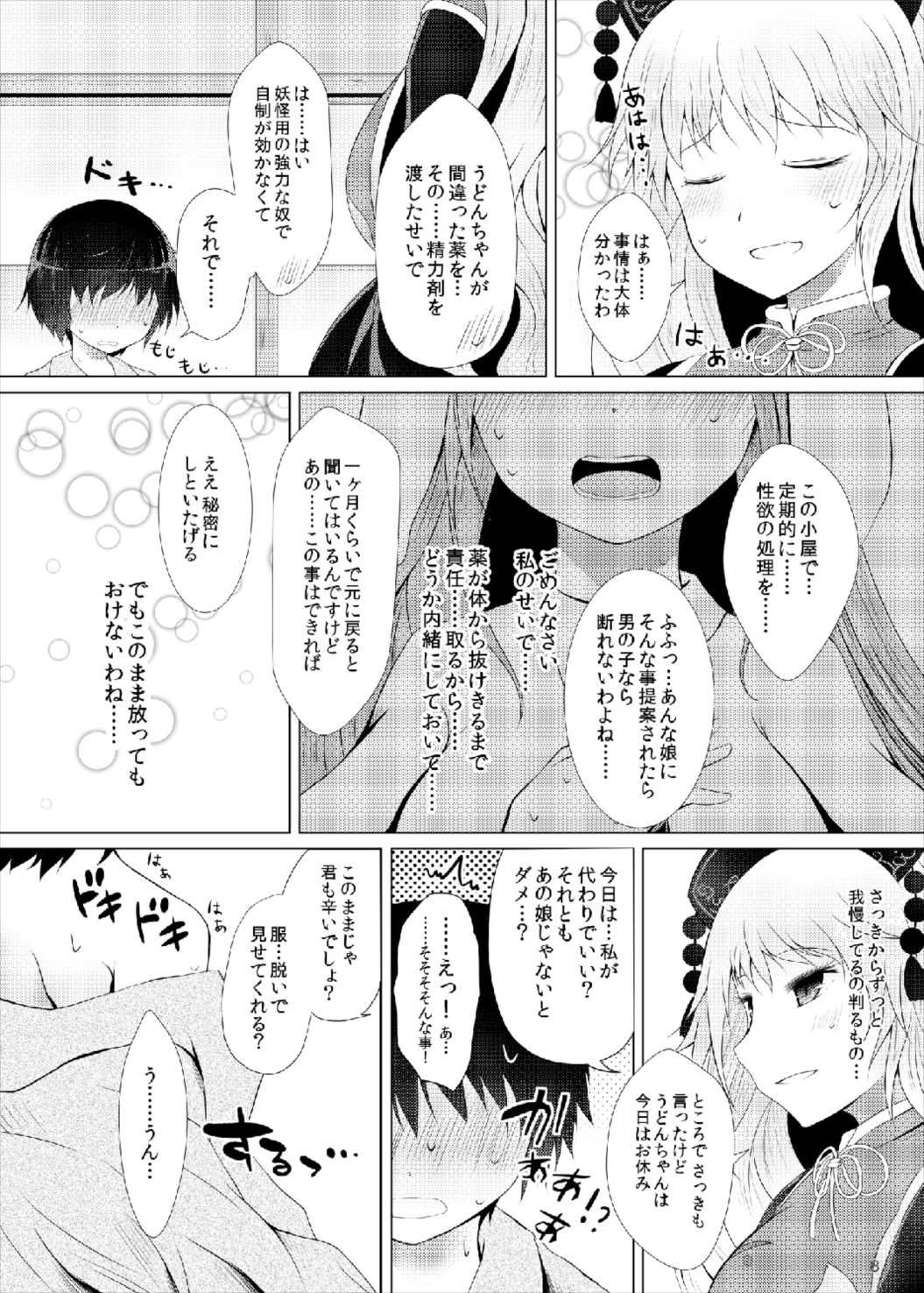 [Furafura Toxin (Arano Oki)] Junko-san wa Houtte Okenai (Touhou Project) [Digital] page 8 full