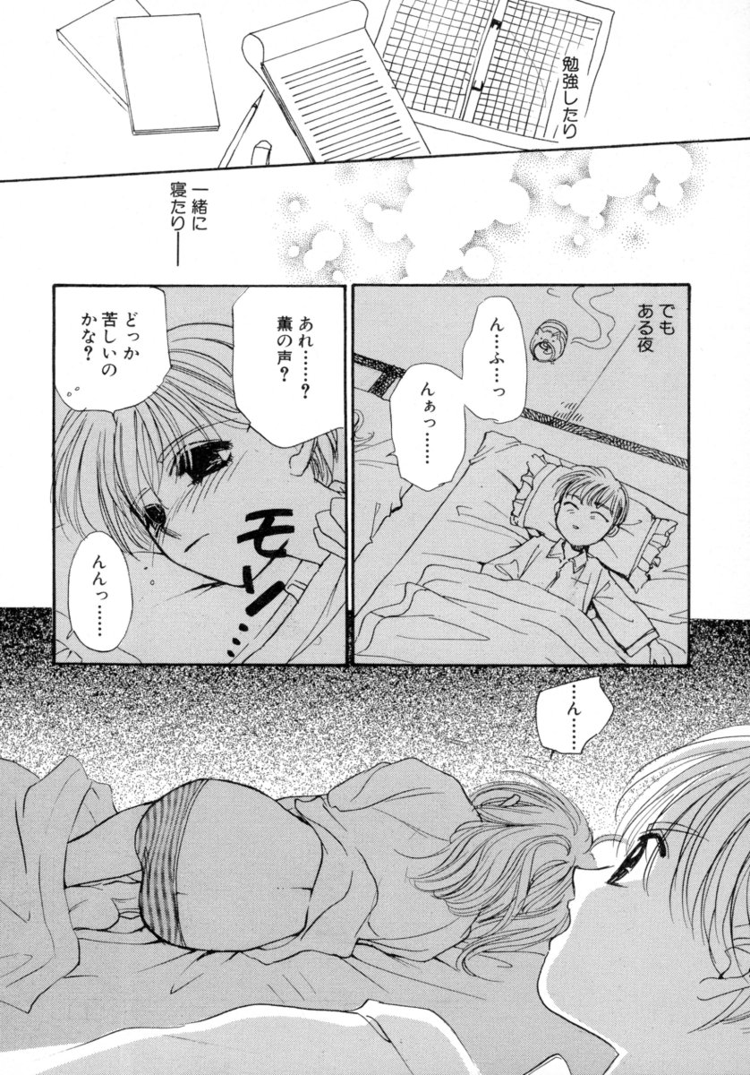 [Tokorozawa Waltz] Waltz Time Plus page 62 full