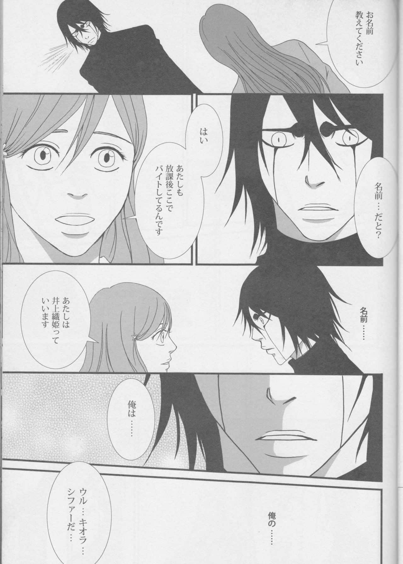 [miou miou] Love doll ha kyokusa (Bleach) page 17 full