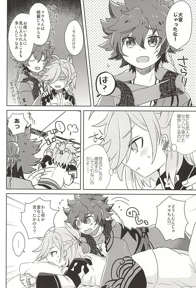 (SPARK10) [Uzuramame (Asa)] Tsugihagi Short (Bakumatsu Rock) page 4 full