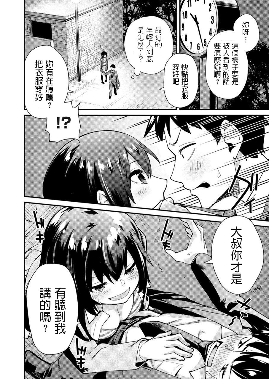[maco] Iede JK no Hatsu Ecchi (COMIC Grape Vol. 73) [Chinese] page 4 full