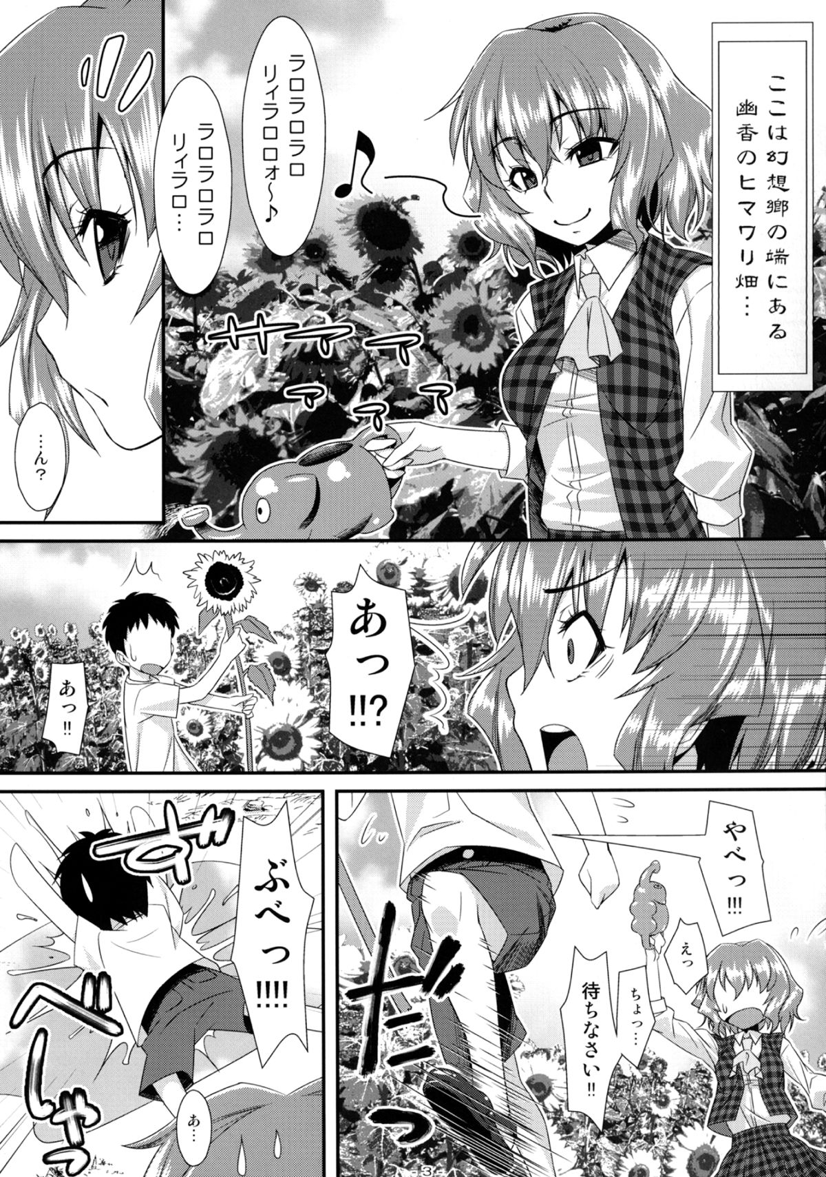 (C82) [angelphobia (Tomomimi Shimon)] Yasei no Chijo ga Arawareta! 5 (Touhou Project) page 3 full