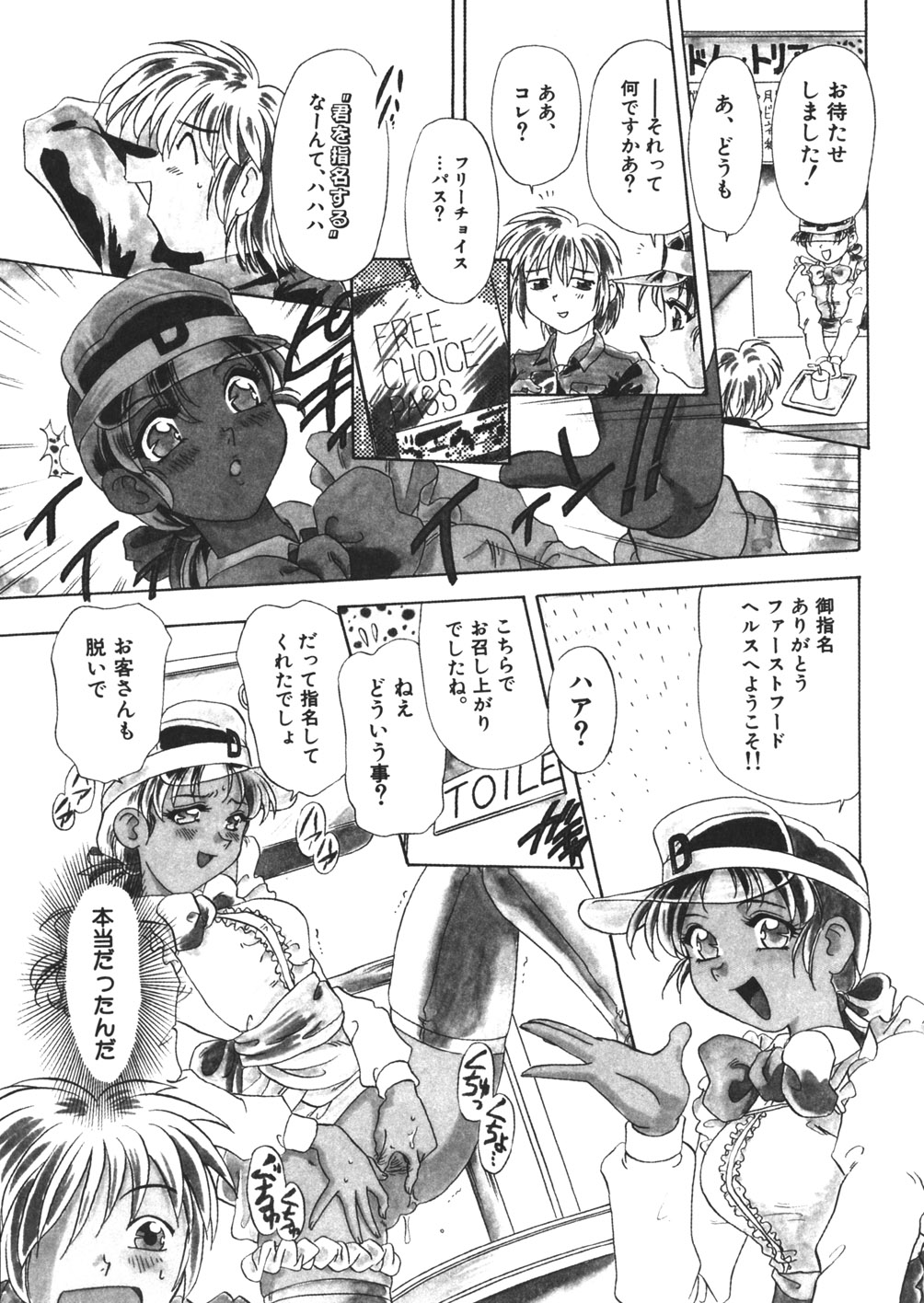 [Mejiro Tsugumi] Pururun Body page 23 full