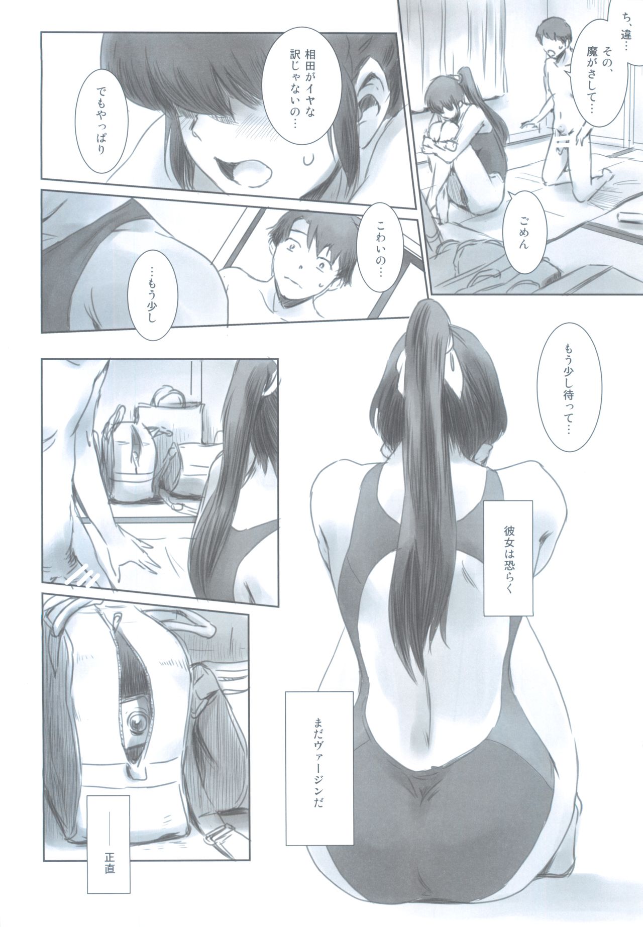 (C93) [MASHIRA-DOU (Mashiraga Aki)] SECRET MERMAID page 11 full