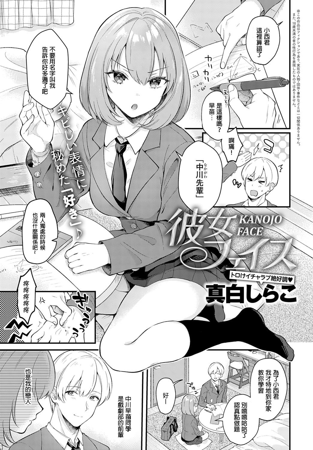 [Mashiro Shirako] Kanojo Face (COMIC Anthurium 2020-03) [Chinese] [炒鸡战士汉化组] [Digital] page 2 full