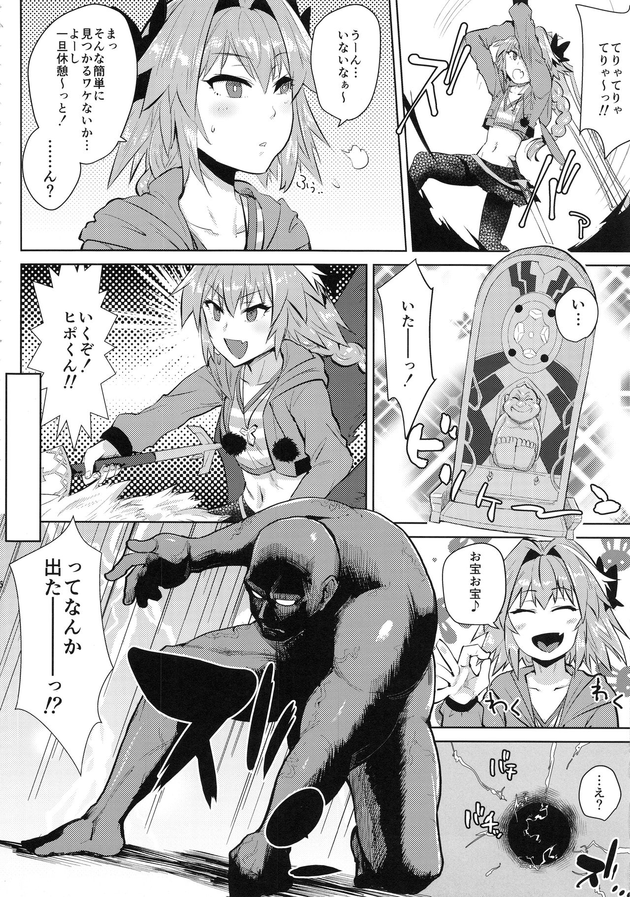 (C94) [BLAZE (Scotch)] 5000 Chou QP Hoshii! (Fate/Grand Order) page 7 full