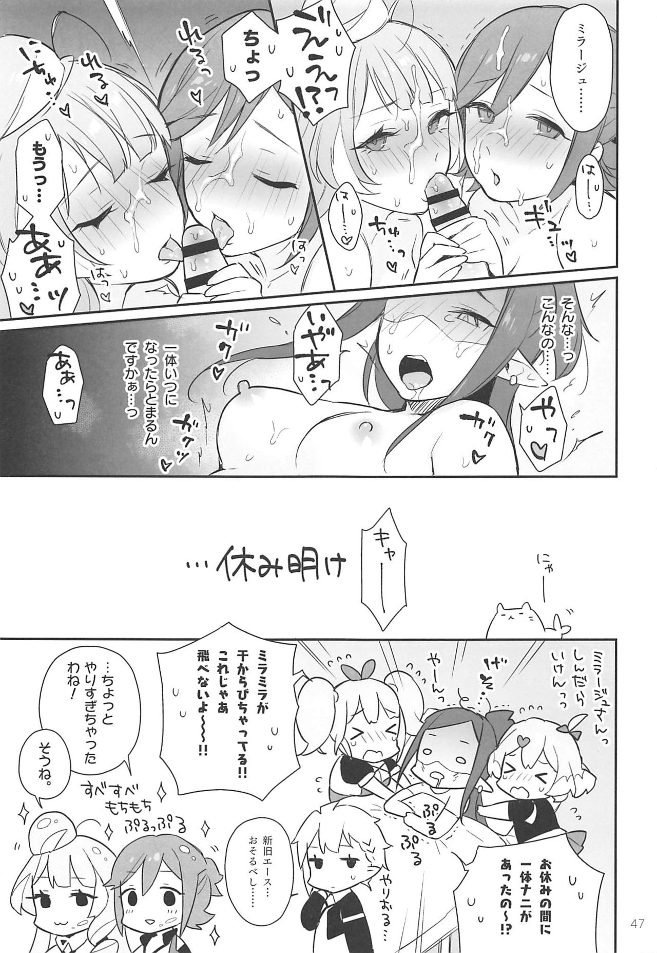 (Futaket 15) [Esulio. (Sasa no Neko)] Kumo Kana Mira ga Tomaranai (Macross Delta) page 46 full