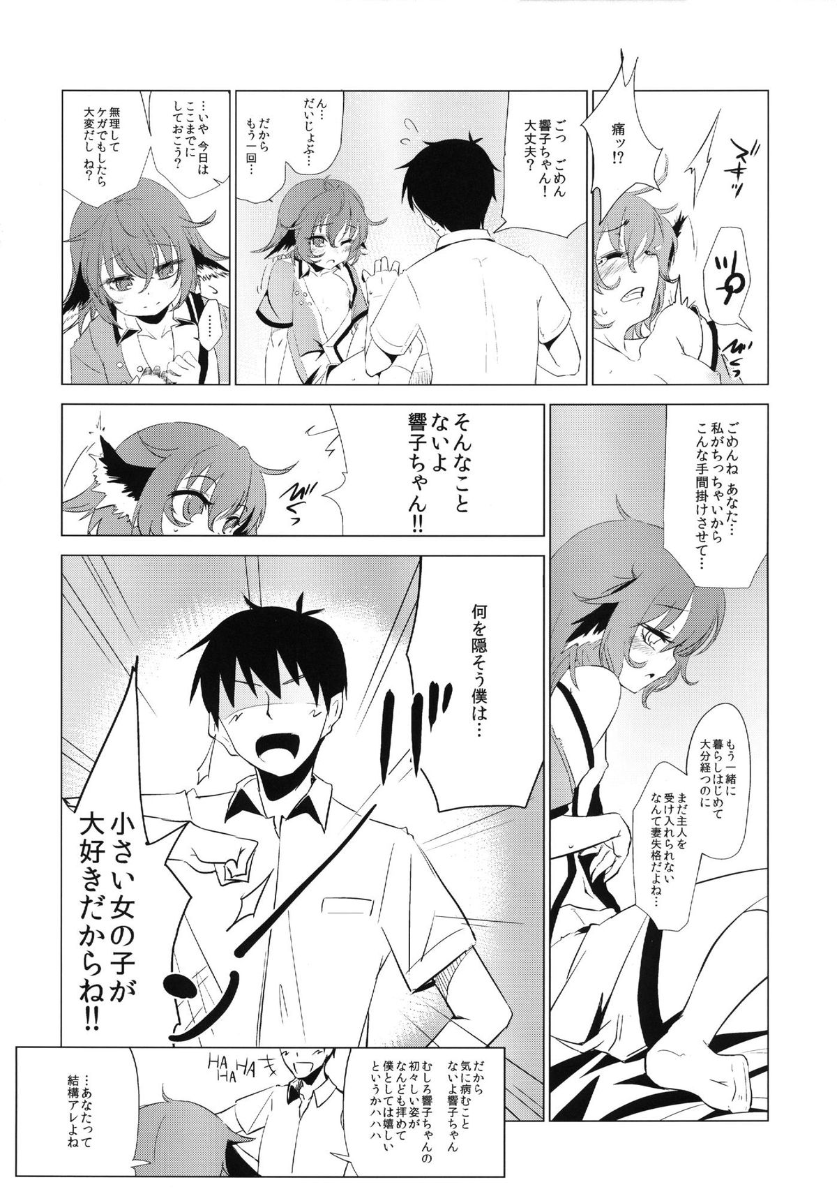 (C84) [Yaburi Dokoro (Hakano Shinshi)] Kyouko-chan ga Shojo o Ubawarete Shiawase ni naru Hanashi (Touhou Project) page 5 full