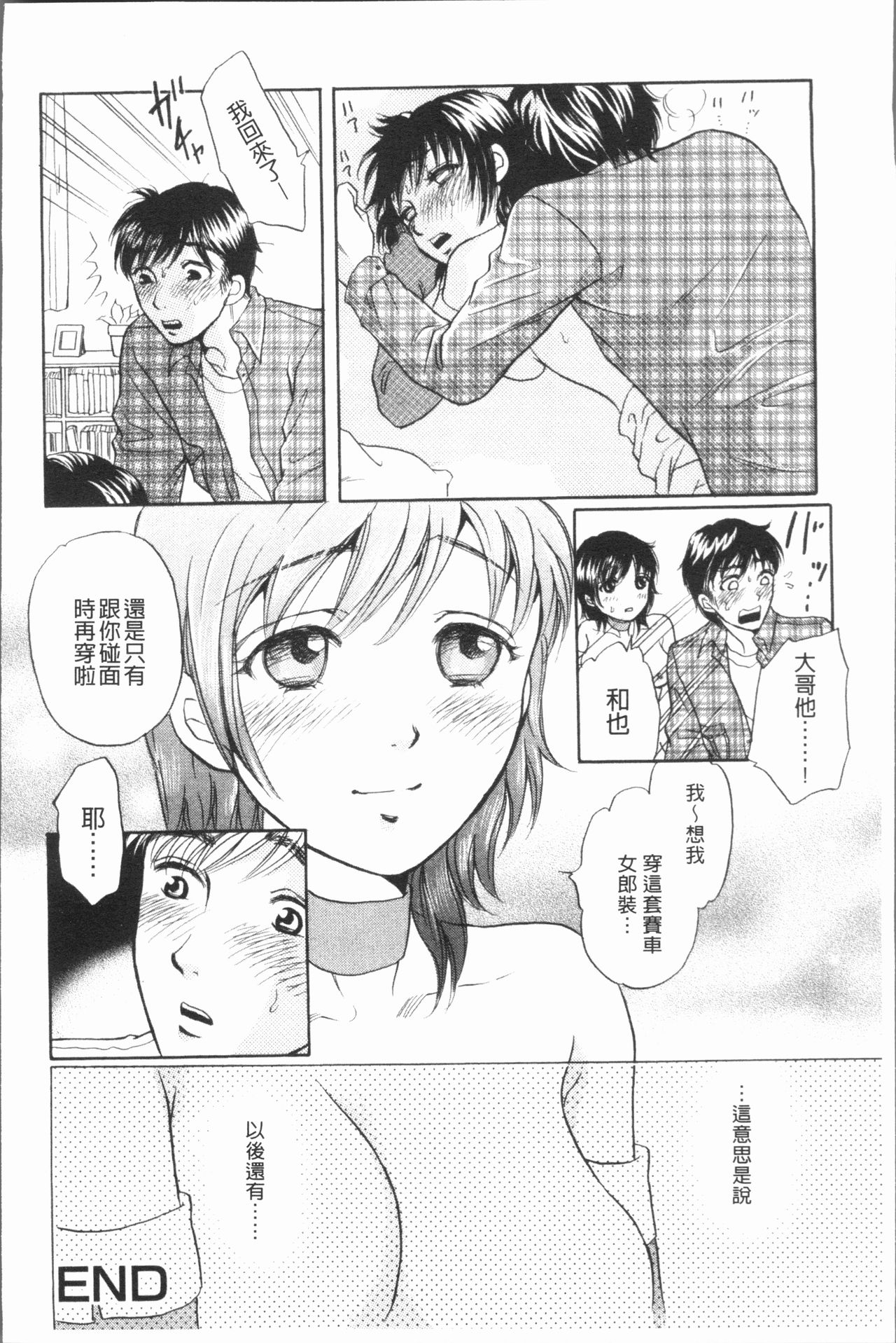 [Tsukimori Masato] Hitozuma no Oishii Tabekata | 人妻的品嚐美味食用法 [Chinese] page 24 full