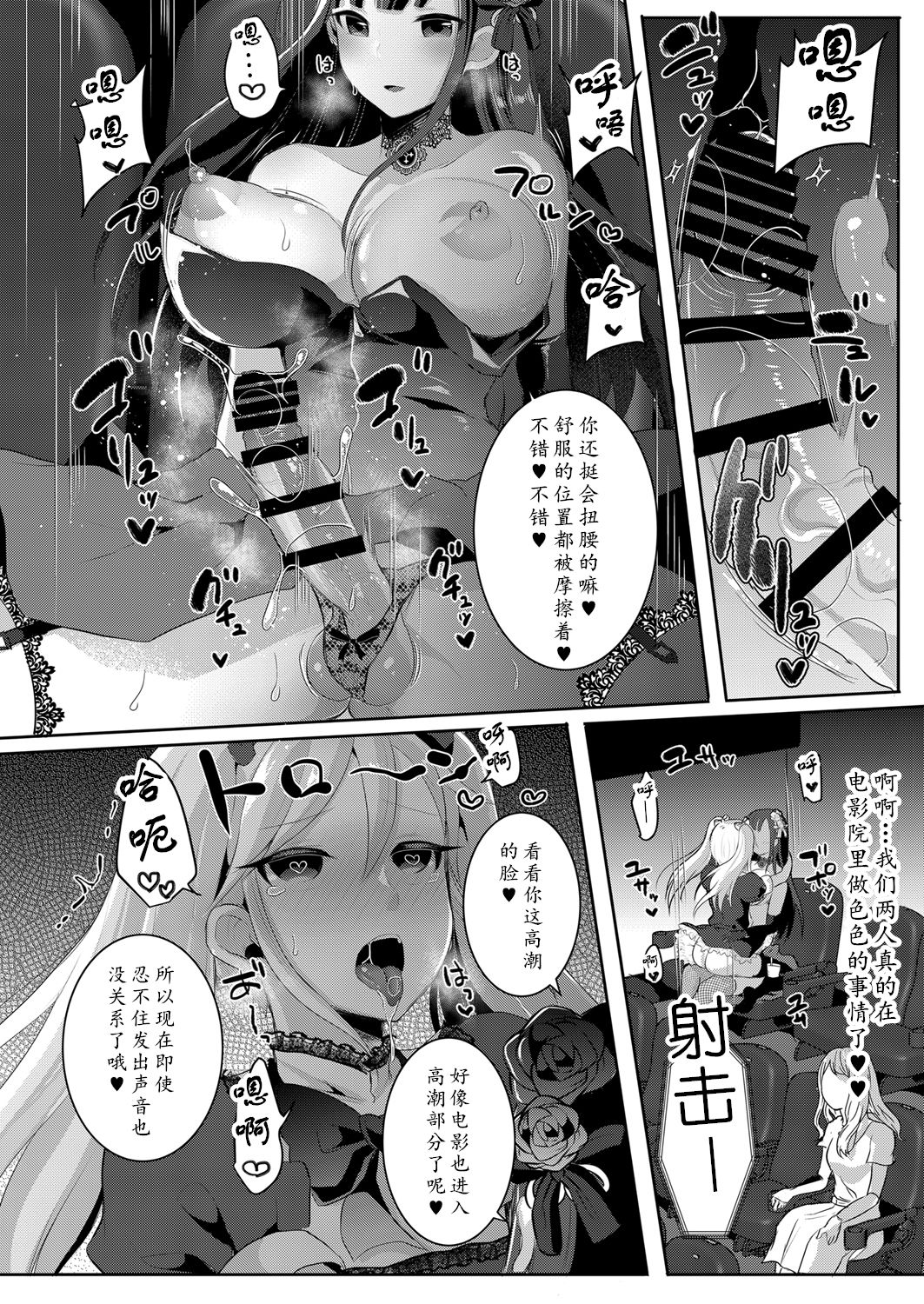 [Maltese (Runrun)] Futanari Gothic Onee-san no Tadashii Eiga Date no Susume [Chinese] [黄记汉化组] [Digital] page 19 full