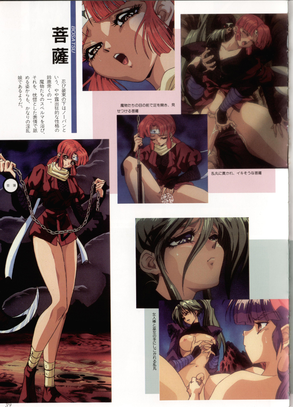 [Artbook][Tokuma Comics Special] Inju Gakuen La Blue Girl Film Grafitti page 38 full