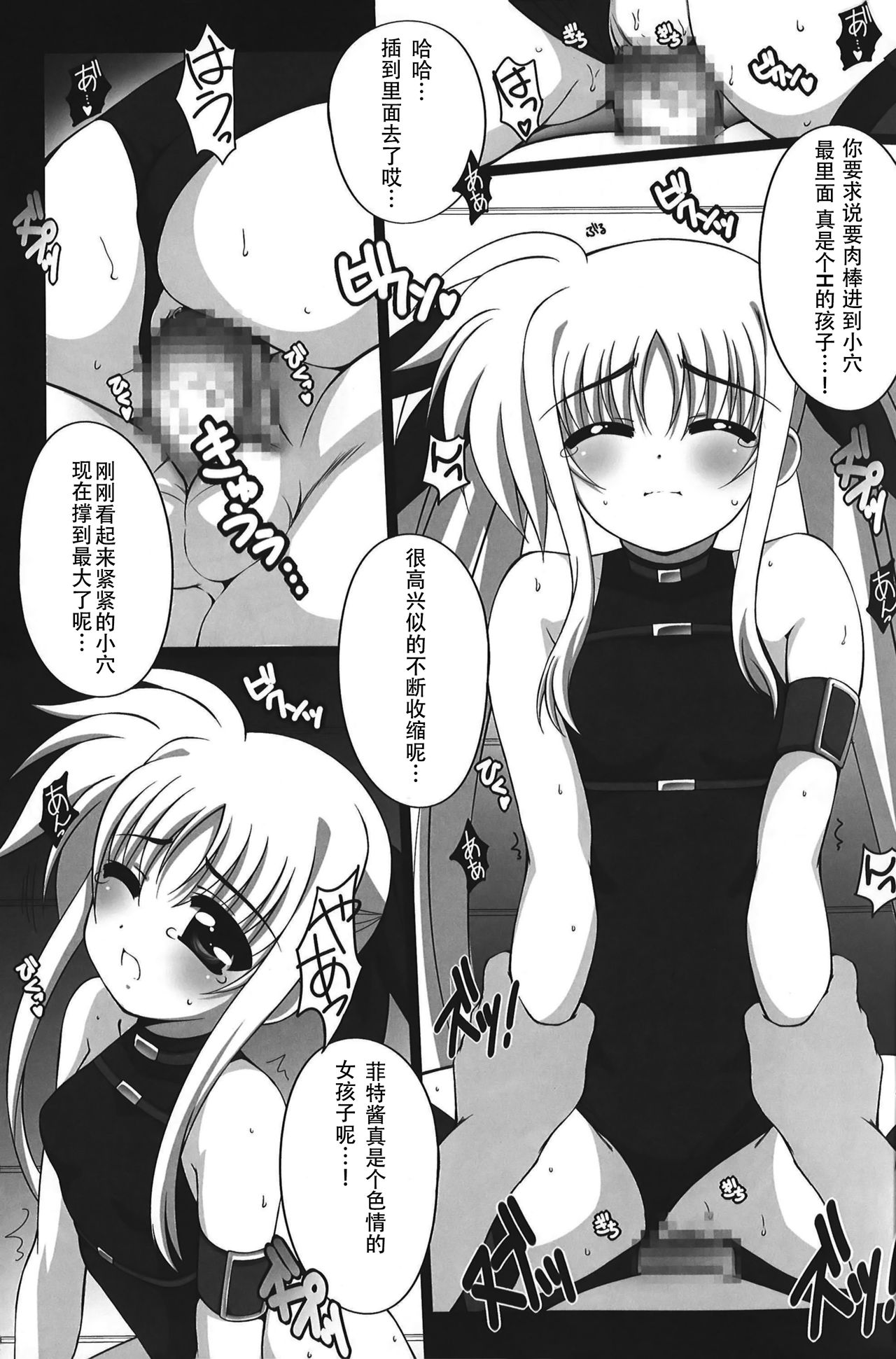 (C81) [Kossorikakuredokoro (Island)] Nano Hana! ver.Q -scene of FATE- (Magical Girl Lyrical Nanoha) [Chinese] [靴下汉化组] page 9 full