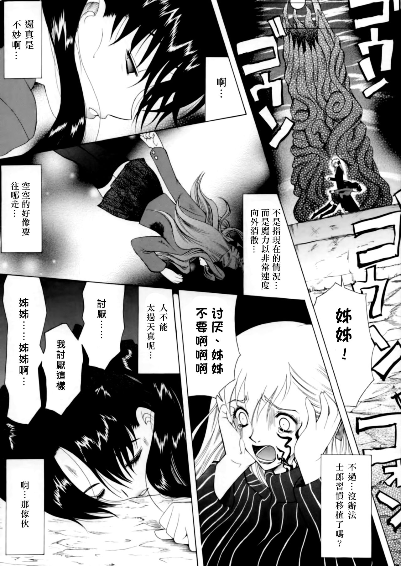 (CR35) [KNIFE EDGE (Saki Urara)] Jigoku no Kisetsu (Fate/stay night) [Chinese] page 8 full