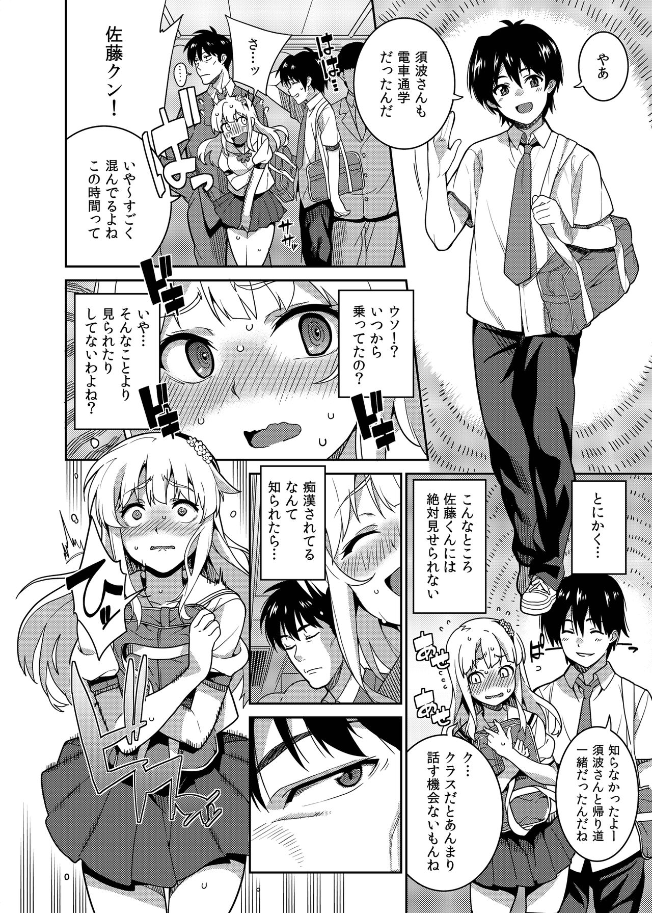 (C84) [Tiny*King (Sawashiro Kei)] Chikan Densha [Digital] page 8 full