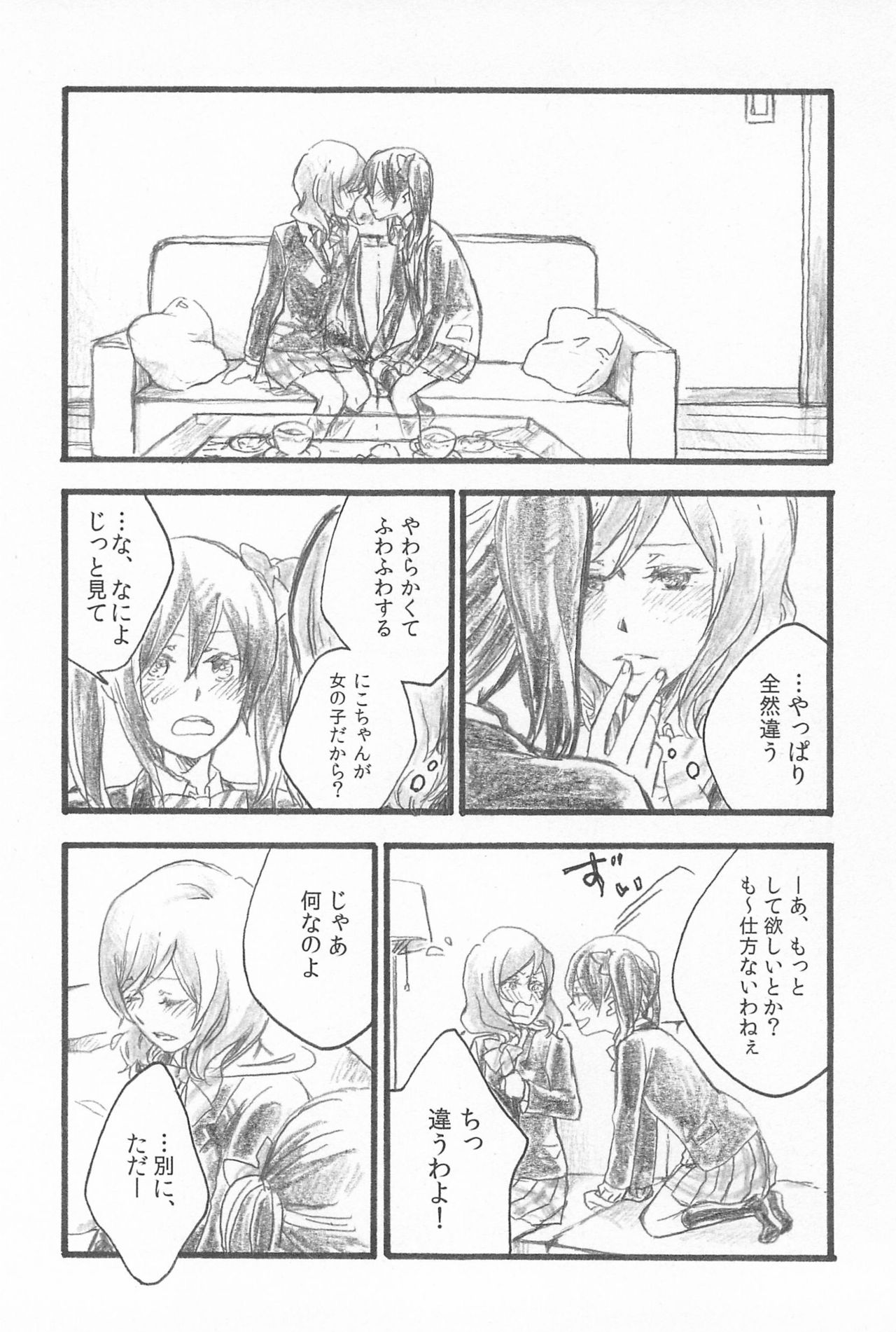 (C89) [solala (Riko)] Kimi to no Kiseki (Love Live!) page 6 full