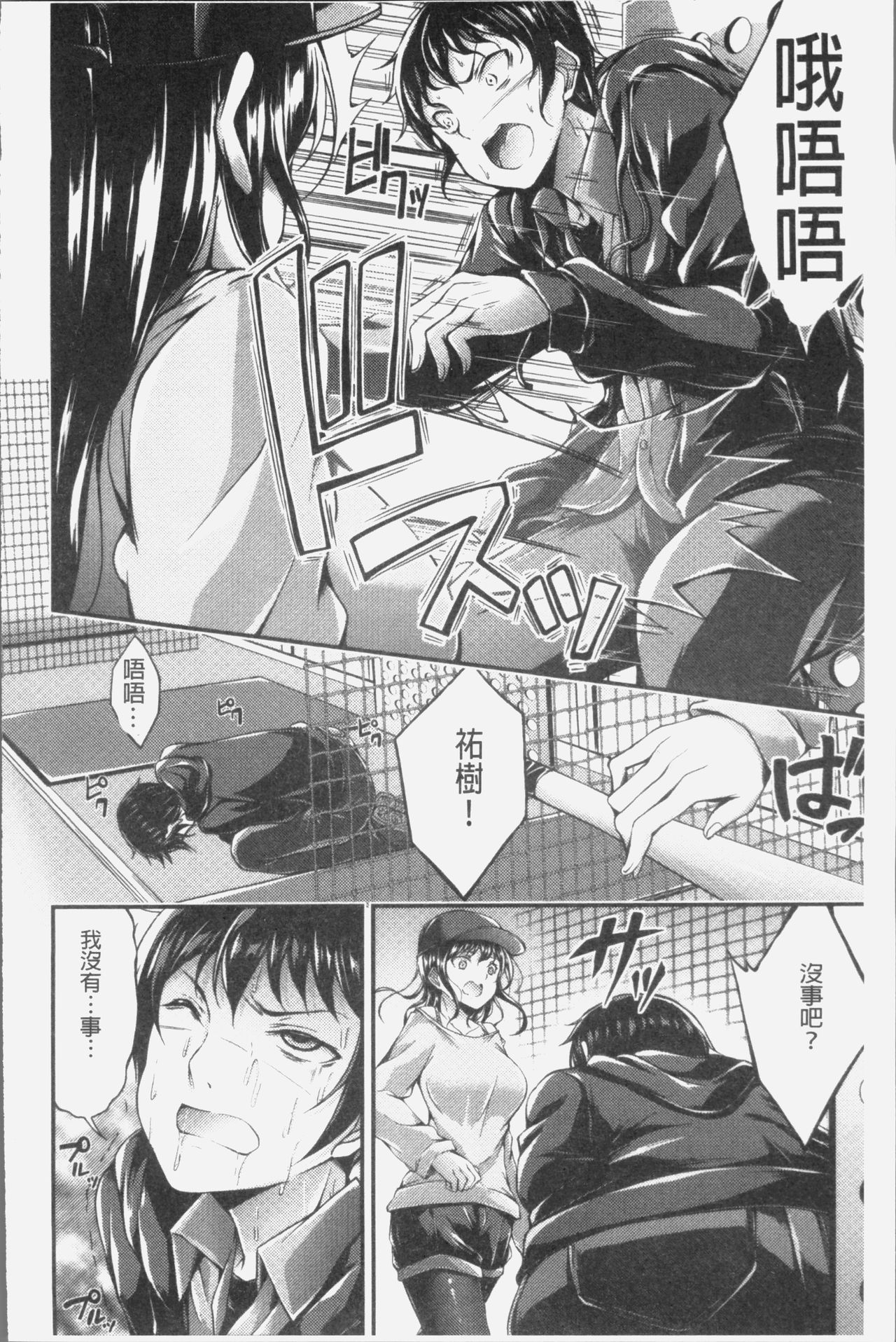 [Oden70] Innyuu Mucchiri Press [Chinese] page 56 full